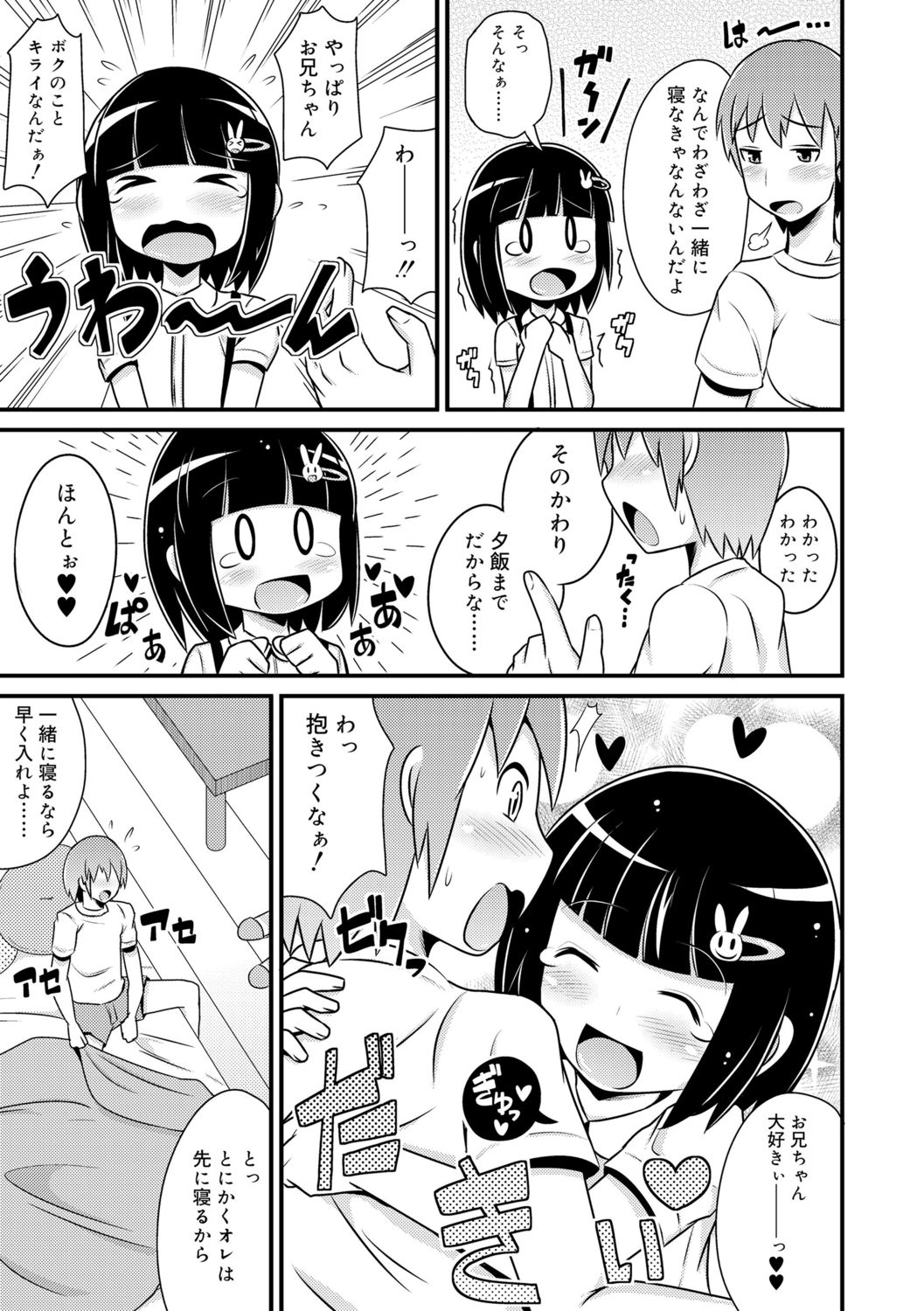 [チンズリーナ] メス少年完ペキ恋愛論 [DL版]