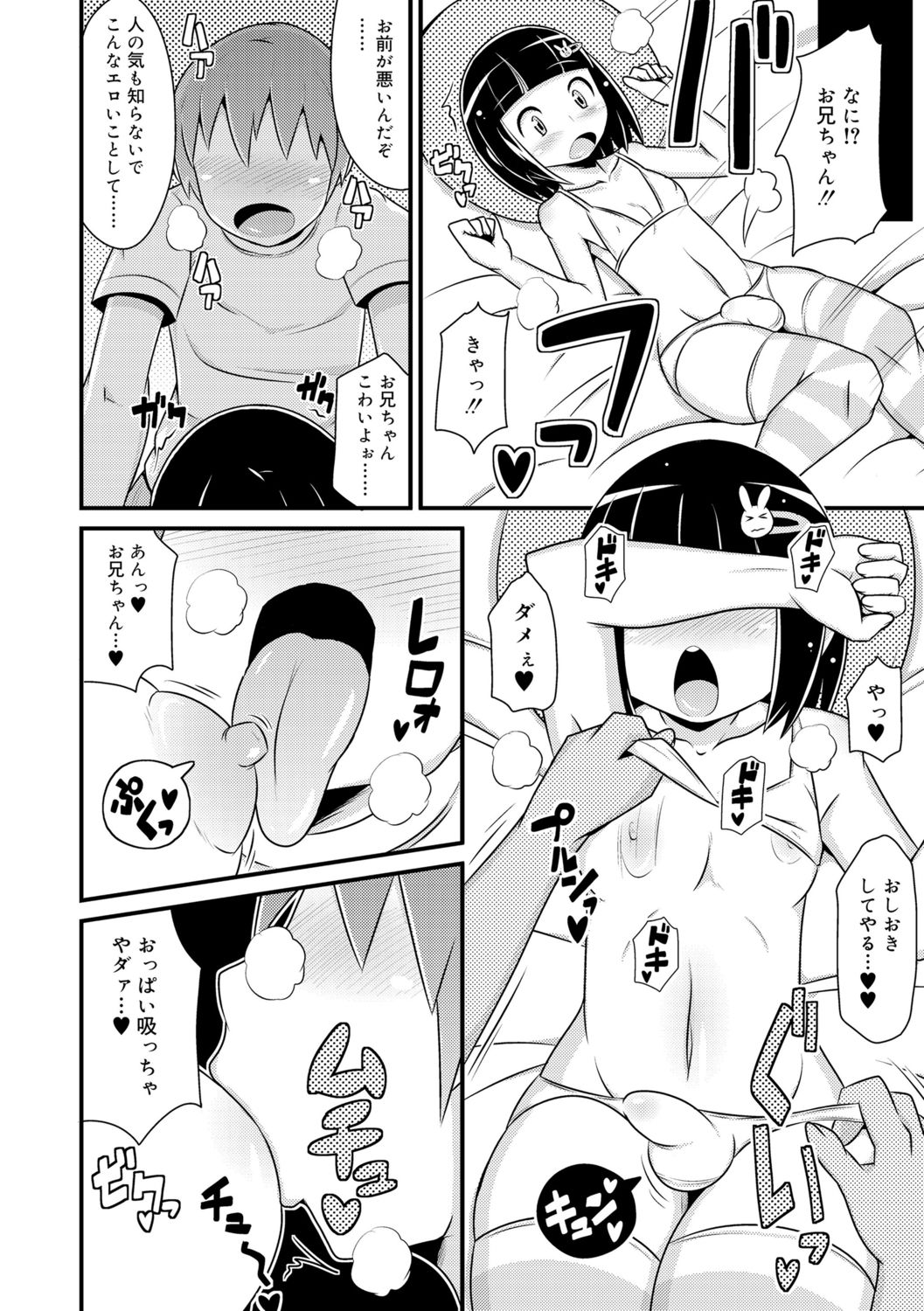 [チンズリーナ] メス少年完ペキ恋愛論 [DL版]