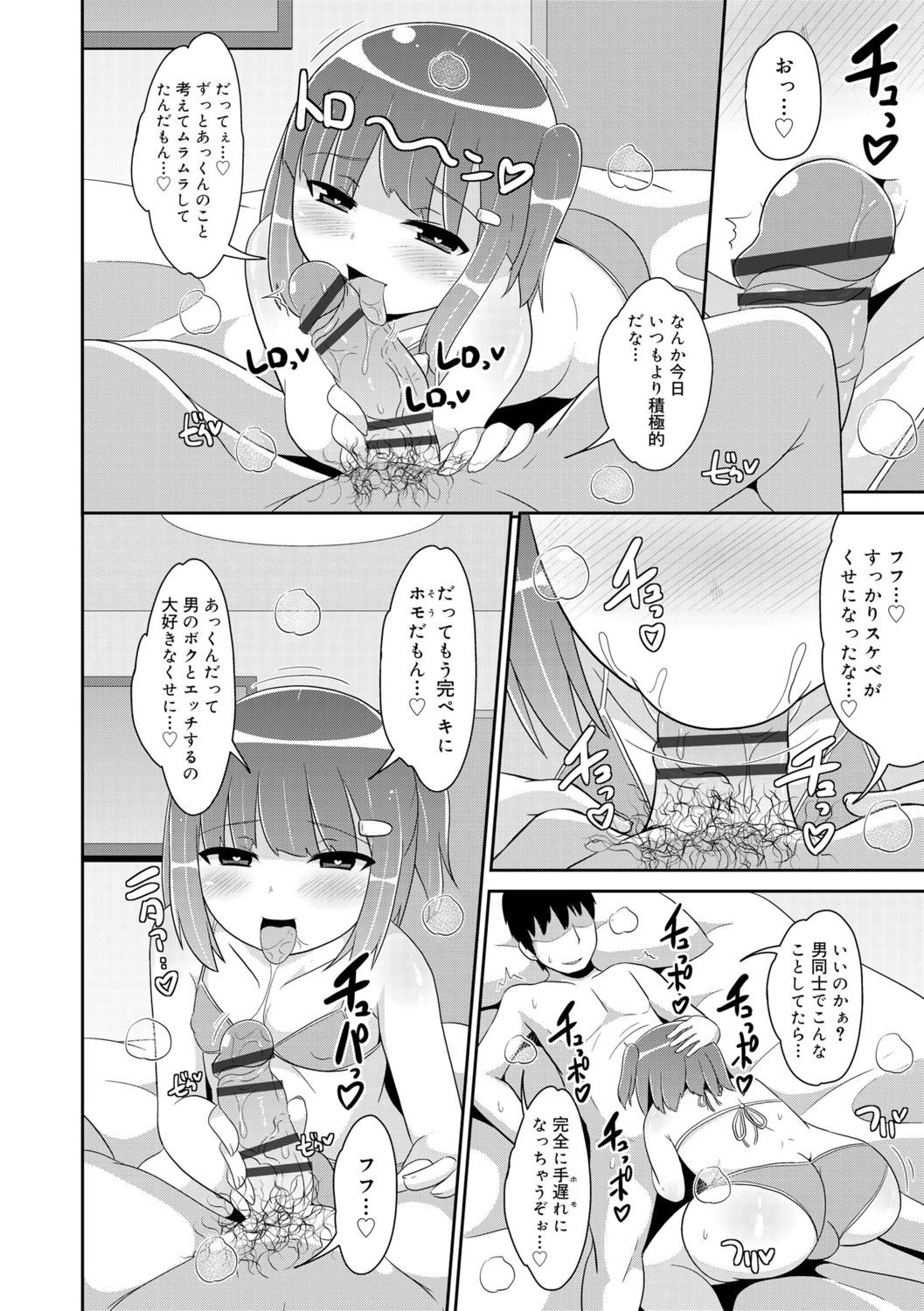 [チンズリーナ] メス少年完ペキ恋愛論 [DL版]