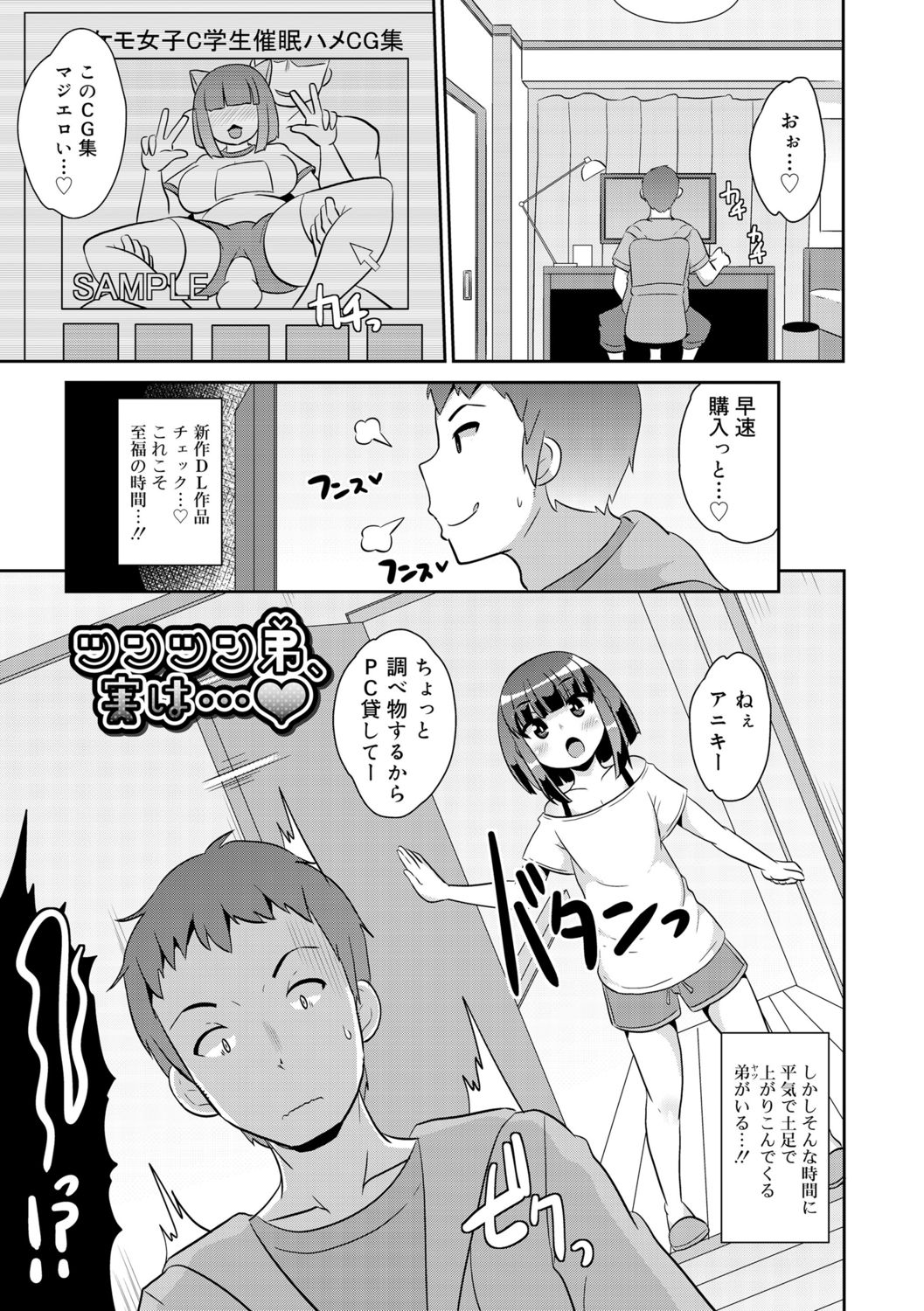 [チンズリーナ] メス少年完ペキ恋愛論 [DL版]