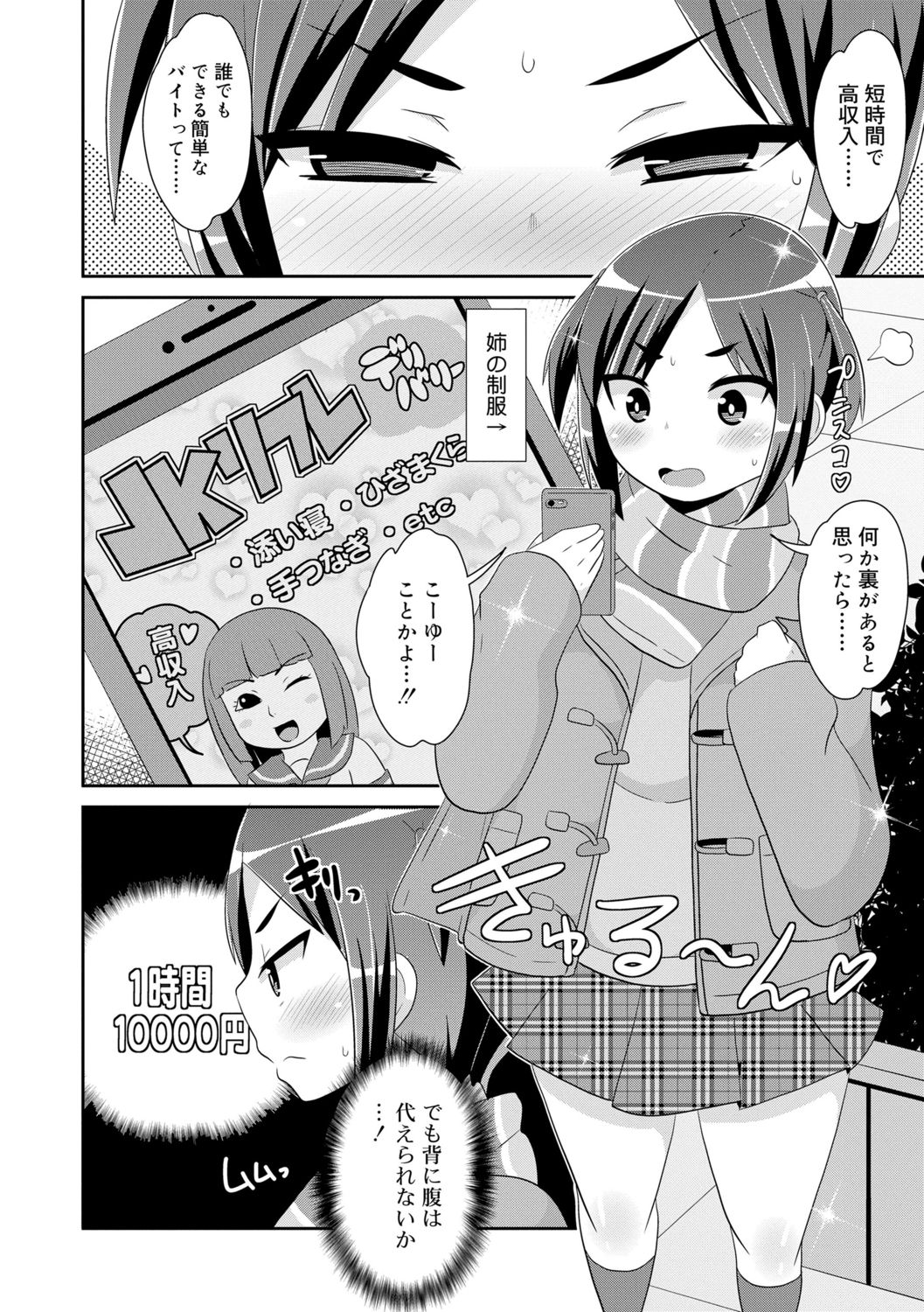 [チンズリーナ] メス少年完ペキ恋愛論 [DL版]