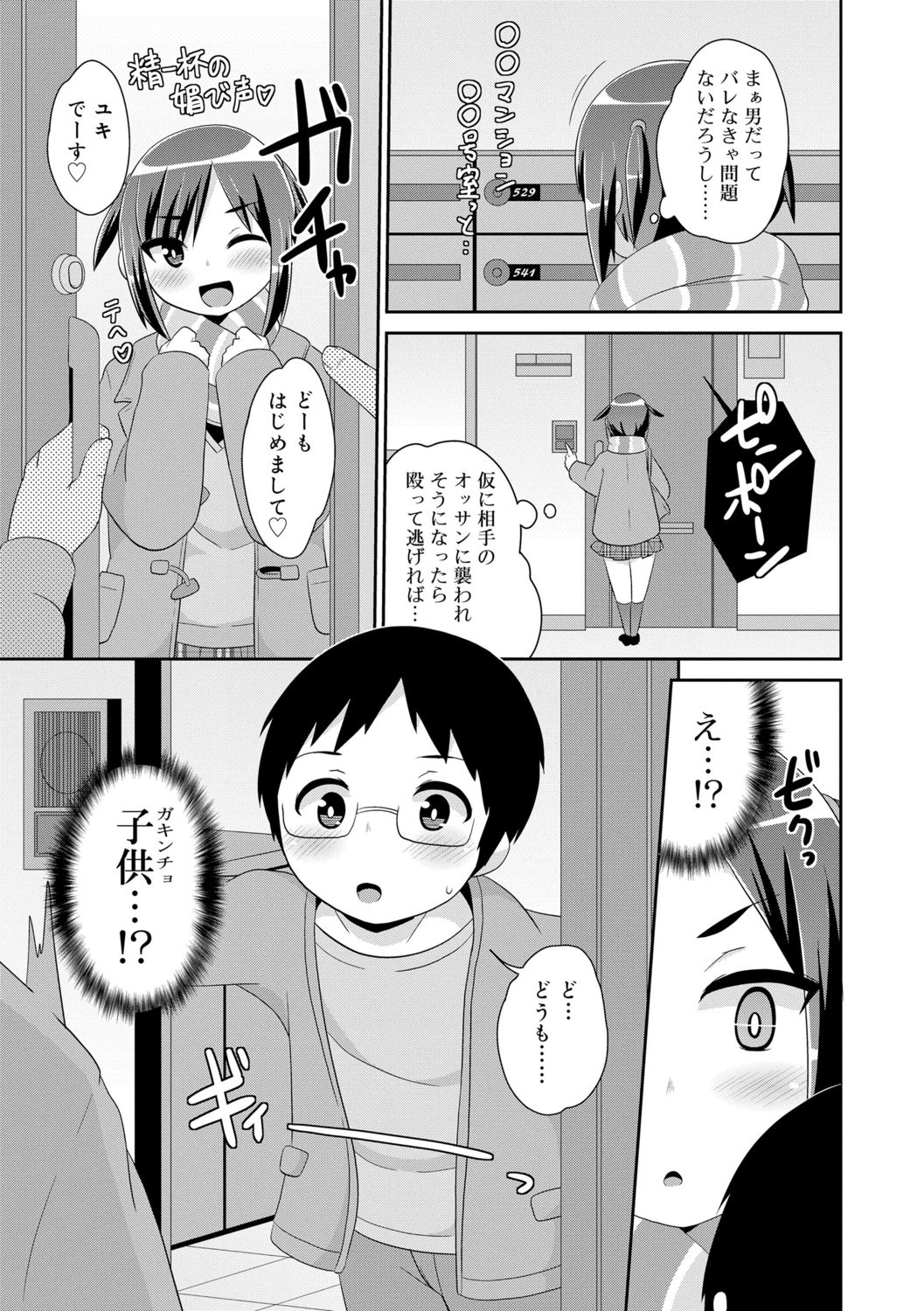 [チンズリーナ] メス少年完ペキ恋愛論 [DL版]