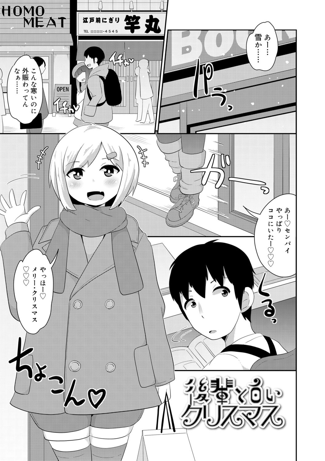 [チンズリーナ] メス少年完ペキ恋愛論 [DL版]