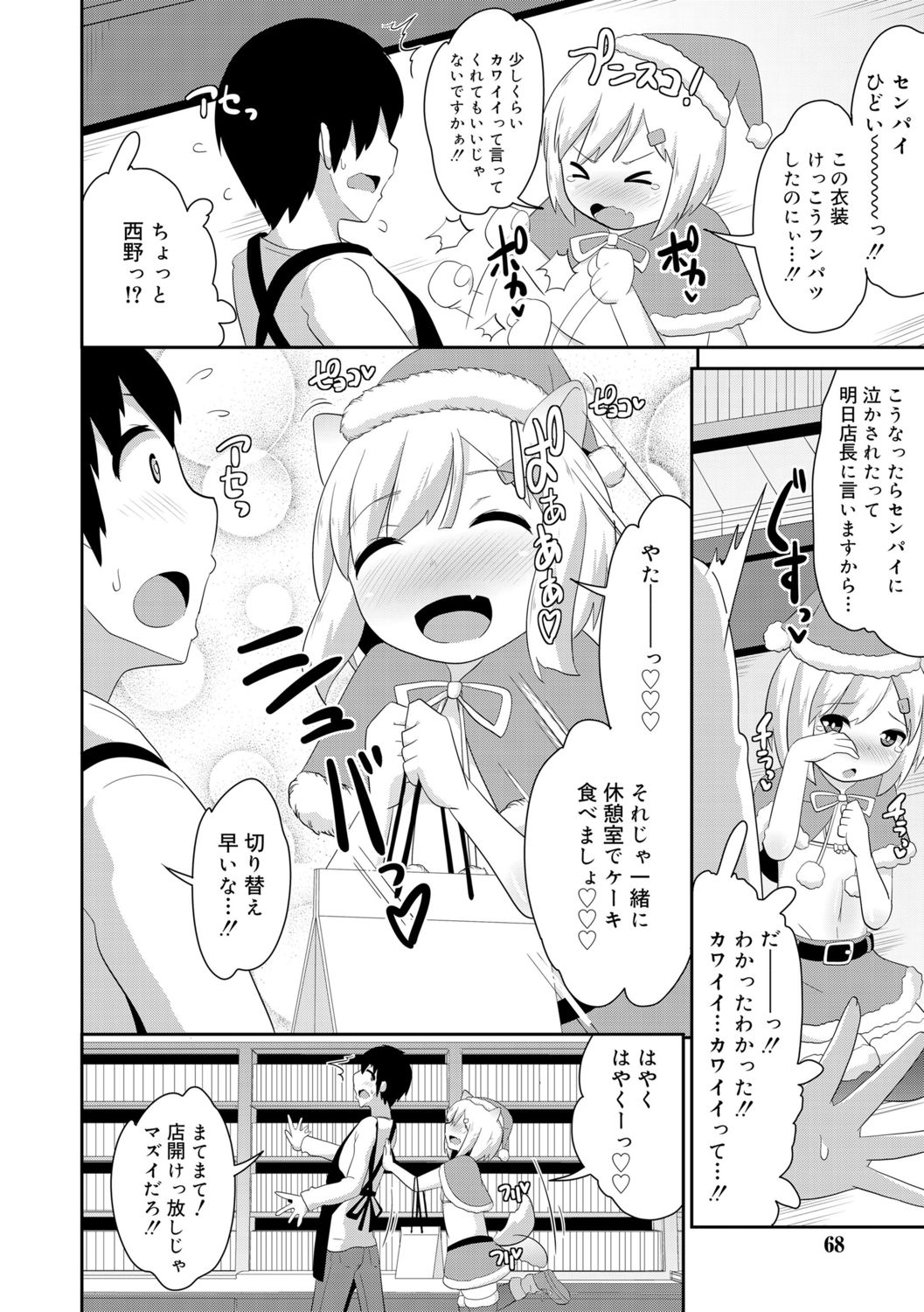 [チンズリーナ] メス少年完ペキ恋愛論 [DL版]