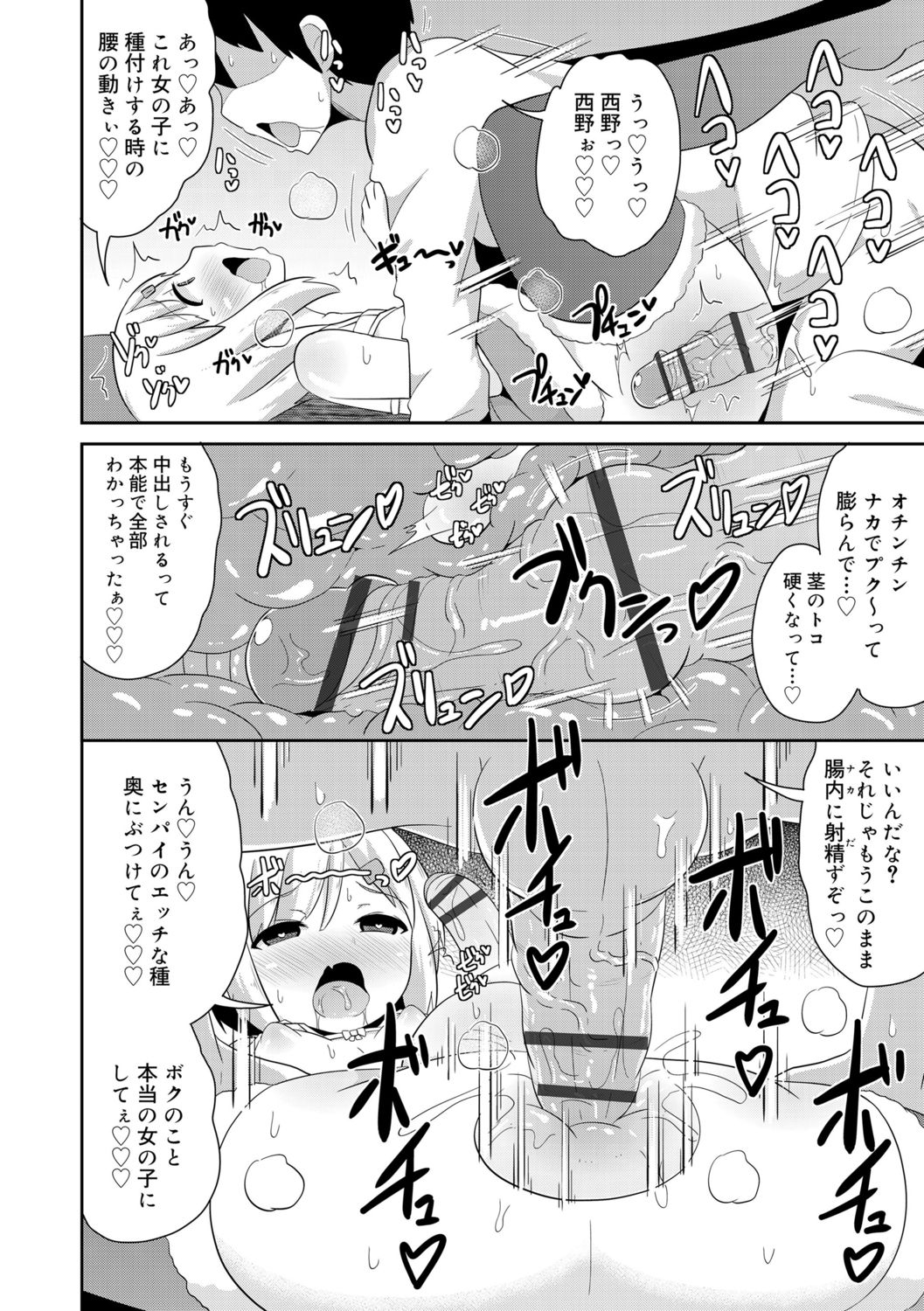 [チンズリーナ] メス少年完ペキ恋愛論 [DL版]