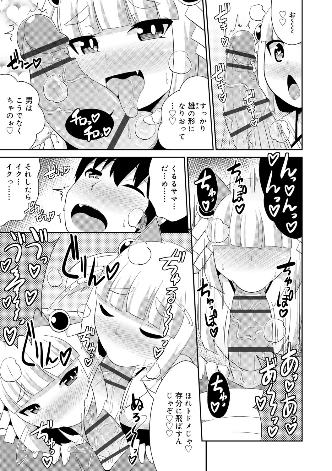 [チンズリーナ] メス少年完ペキ恋愛論 [DL版]