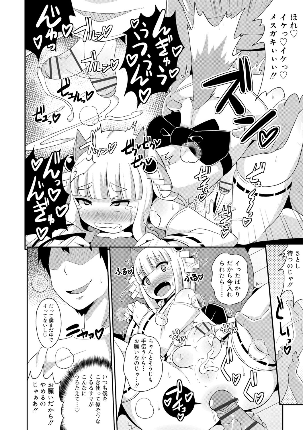 [チンズリーナ] メス少年完ペキ恋愛論 [DL版]
