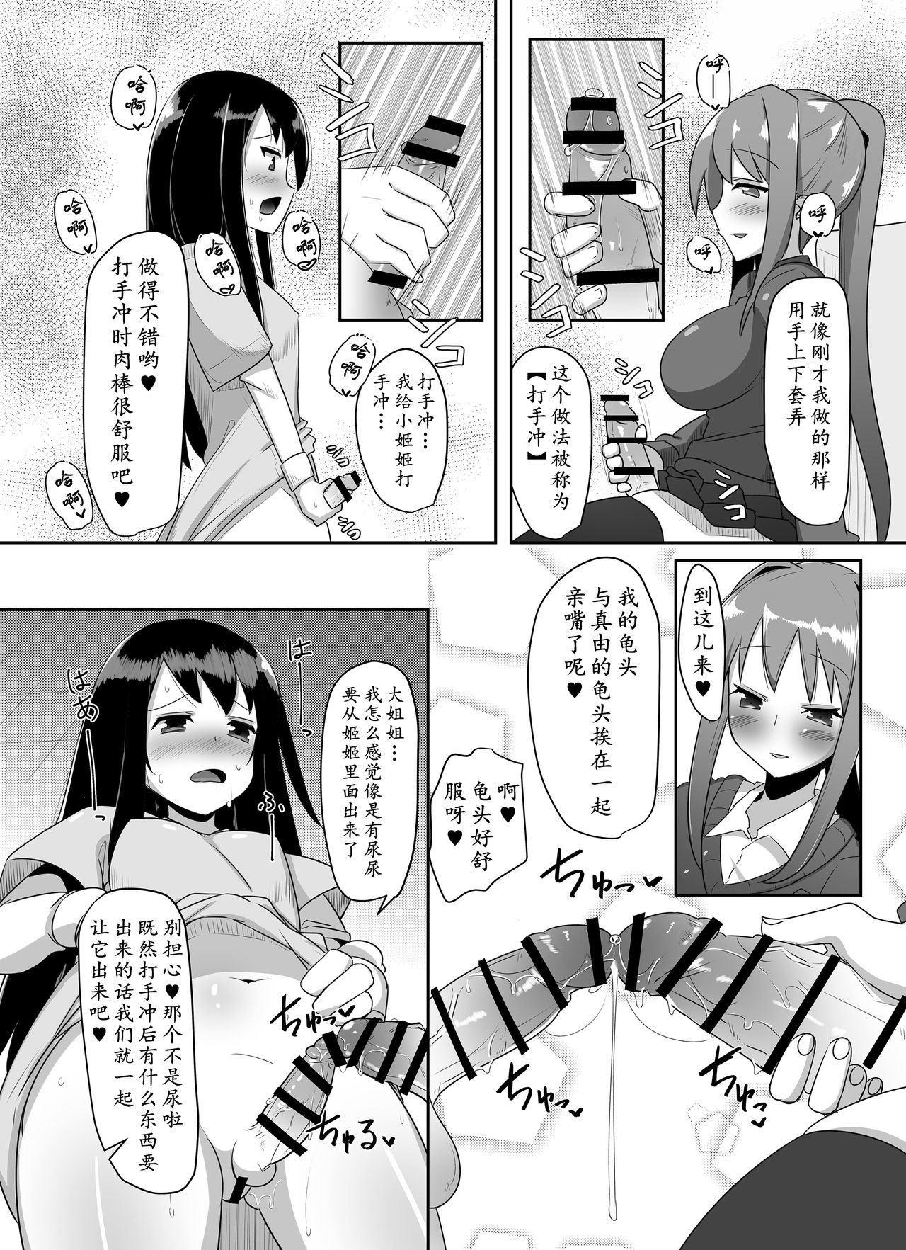 [こすこ帝国 (せら)] ふたなり娘が出会ったら2 [中国翻訳][DL版]