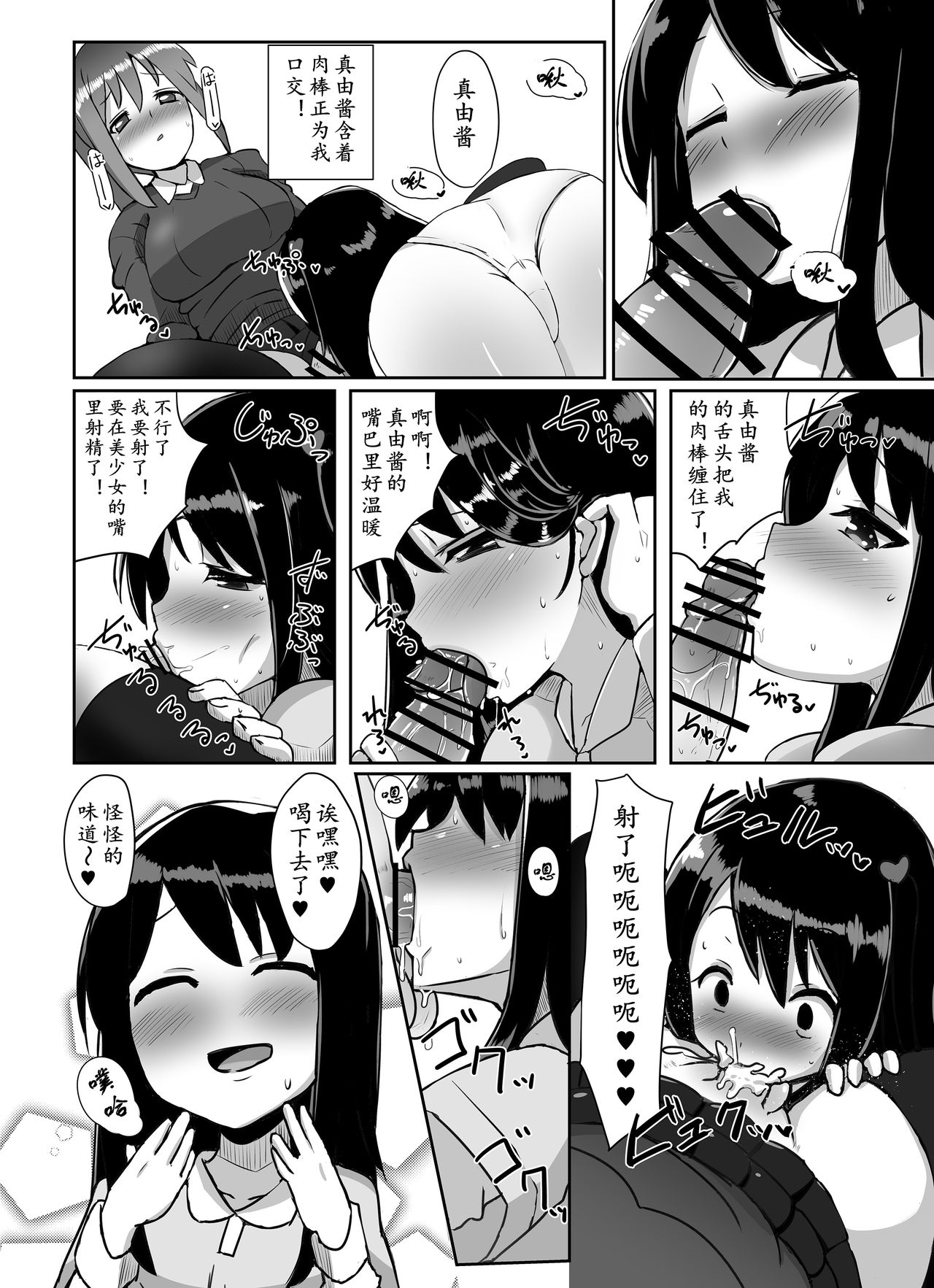 [こすこ帝国 (せら)] ふたなり娘が出会ったら2 [中国翻訳][DL版]