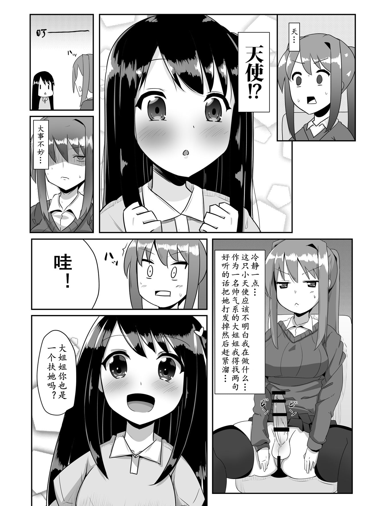 [こすこ帝国 (せら)] ふたなり娘が出会ったら2 [中国翻訳][DL版]