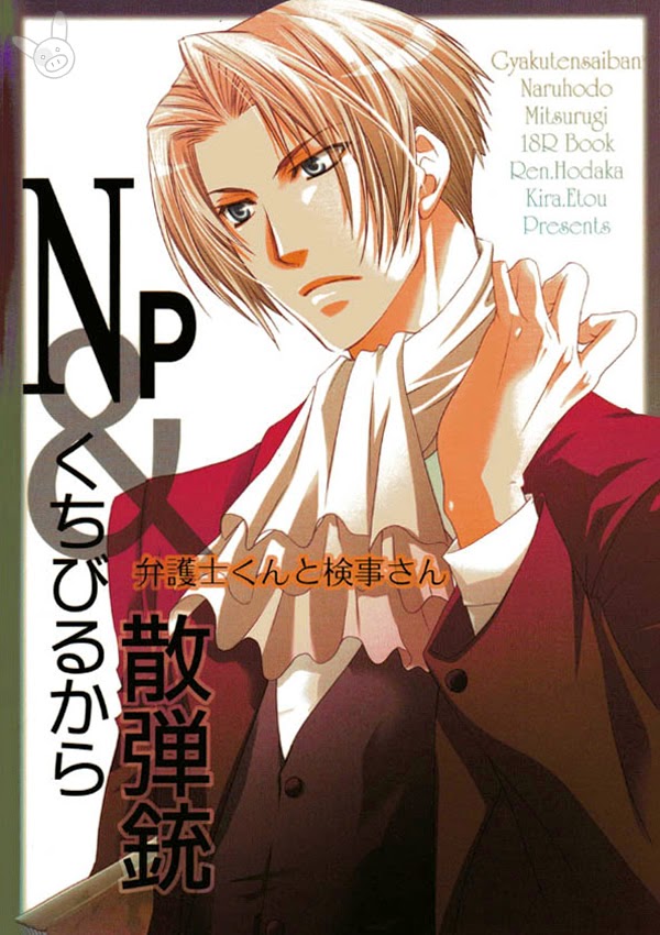 [NP、くちびるから散弾銃 (穂田カレン、えとう綺羅)] 弁護士くんと検事さん (逆転裁判) [英訳]