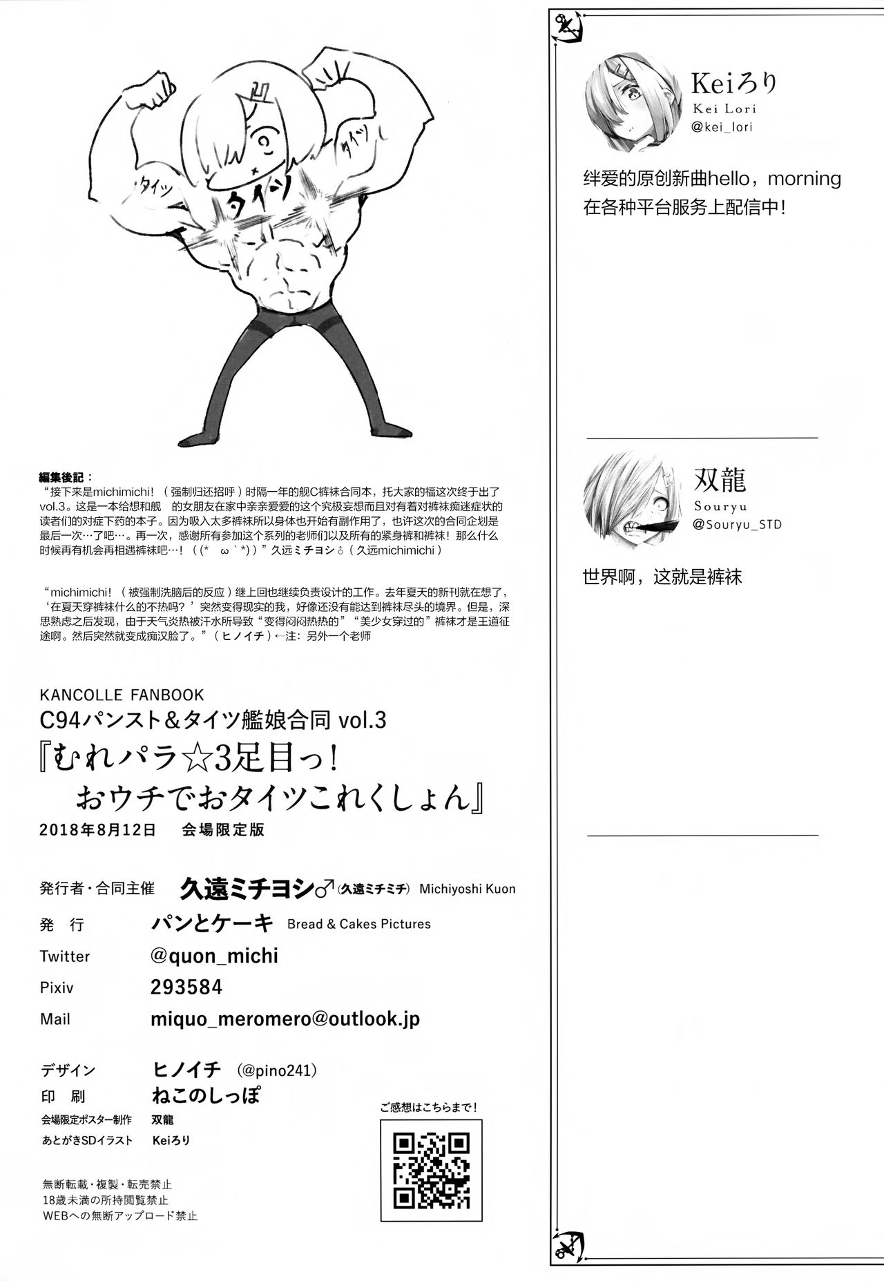 (C94) [パンとケーキ (よろず)] むれパラ☆3足目っ!おウチでおタイツこれくしょん (艦隊これくしょん -艦これ-) [中国翻訳]