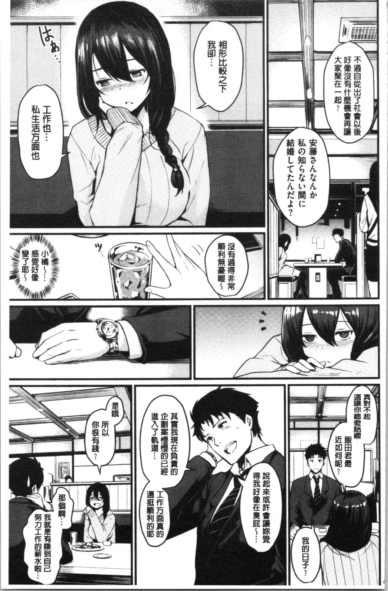 [きづかかずき] サカリまつり [中国翻訳]