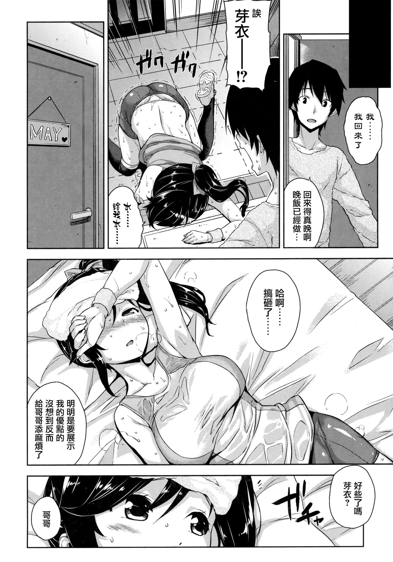 [神毛物由宇] トロけるご褒美 [中国翻訳]