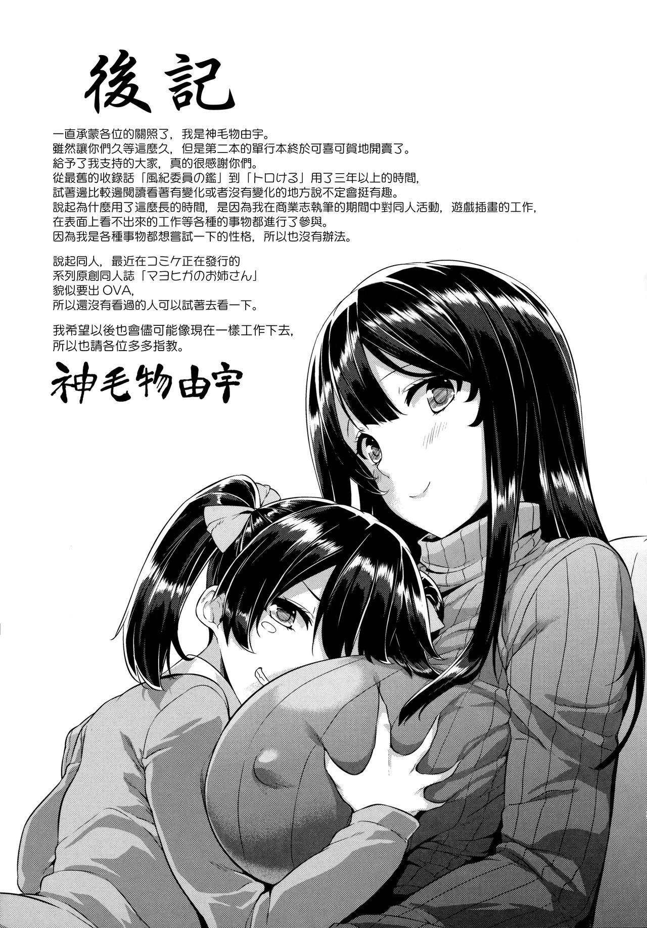 [神毛物由宇] トロけるご褒美 [中国翻訳]