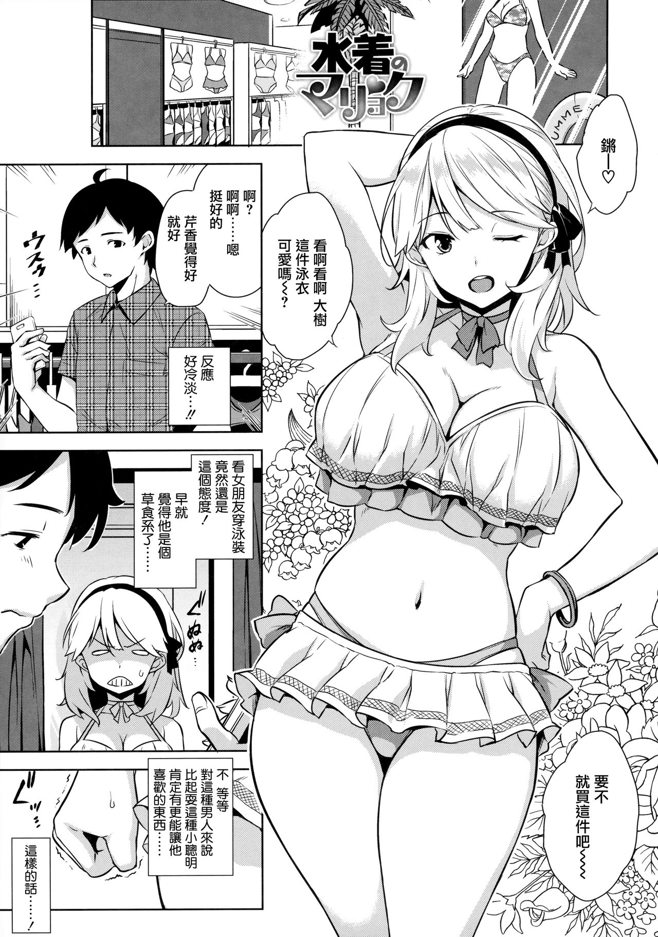 [神毛物由宇] トロけるご褒美 [中国翻訳]