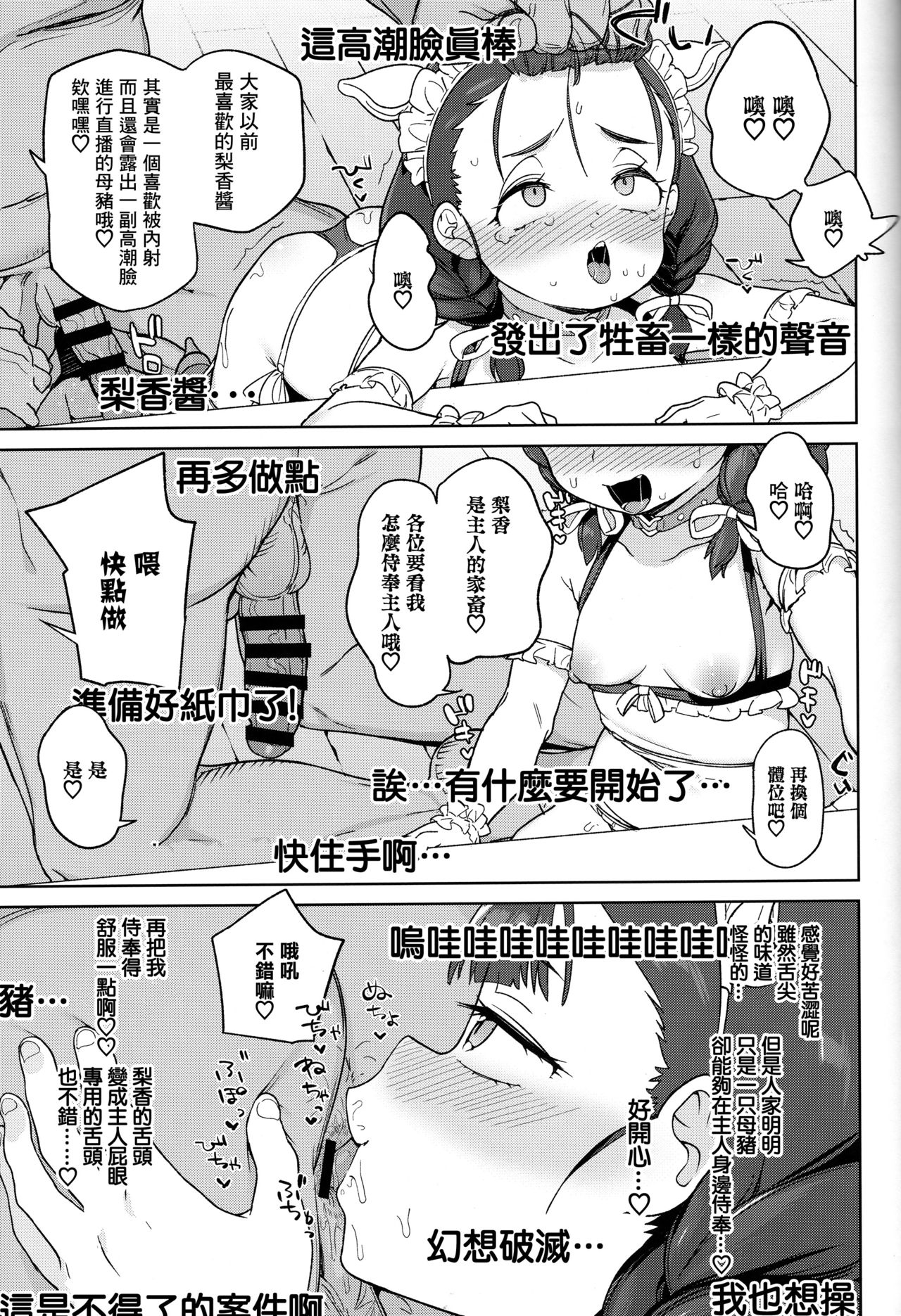 (COMIC1☆15) [飯食って寝る。 (あたげ)] ぽっちゃり女児は愛されるよりも虐められたい[中国翻訳]