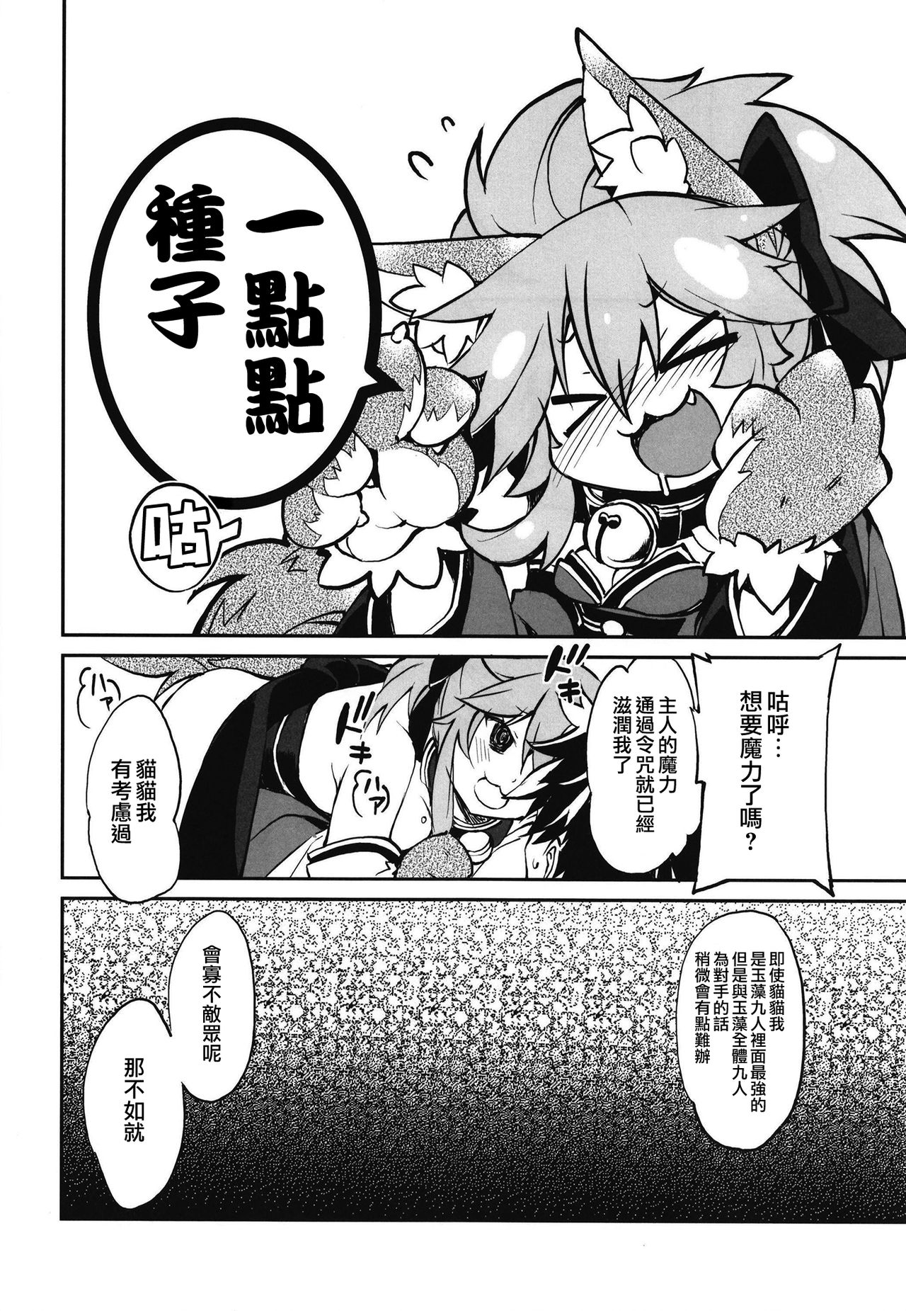 (COMIC1☆15) [トマト缶詰(トマトマト)] きゃっとちゃん子作大作戦 (Fate/Grand Order) [中国翻訳]