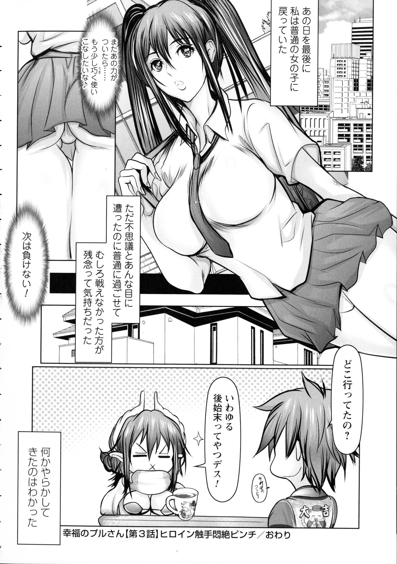 [三顕人] 無限に感じる女のカラダ