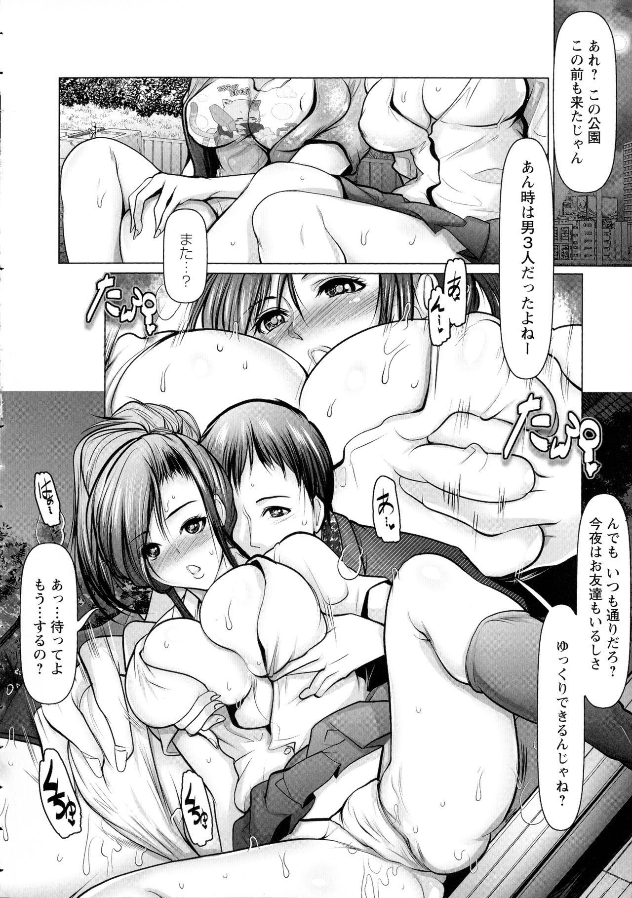 [三顕人] 無限に感じる女のカラダ