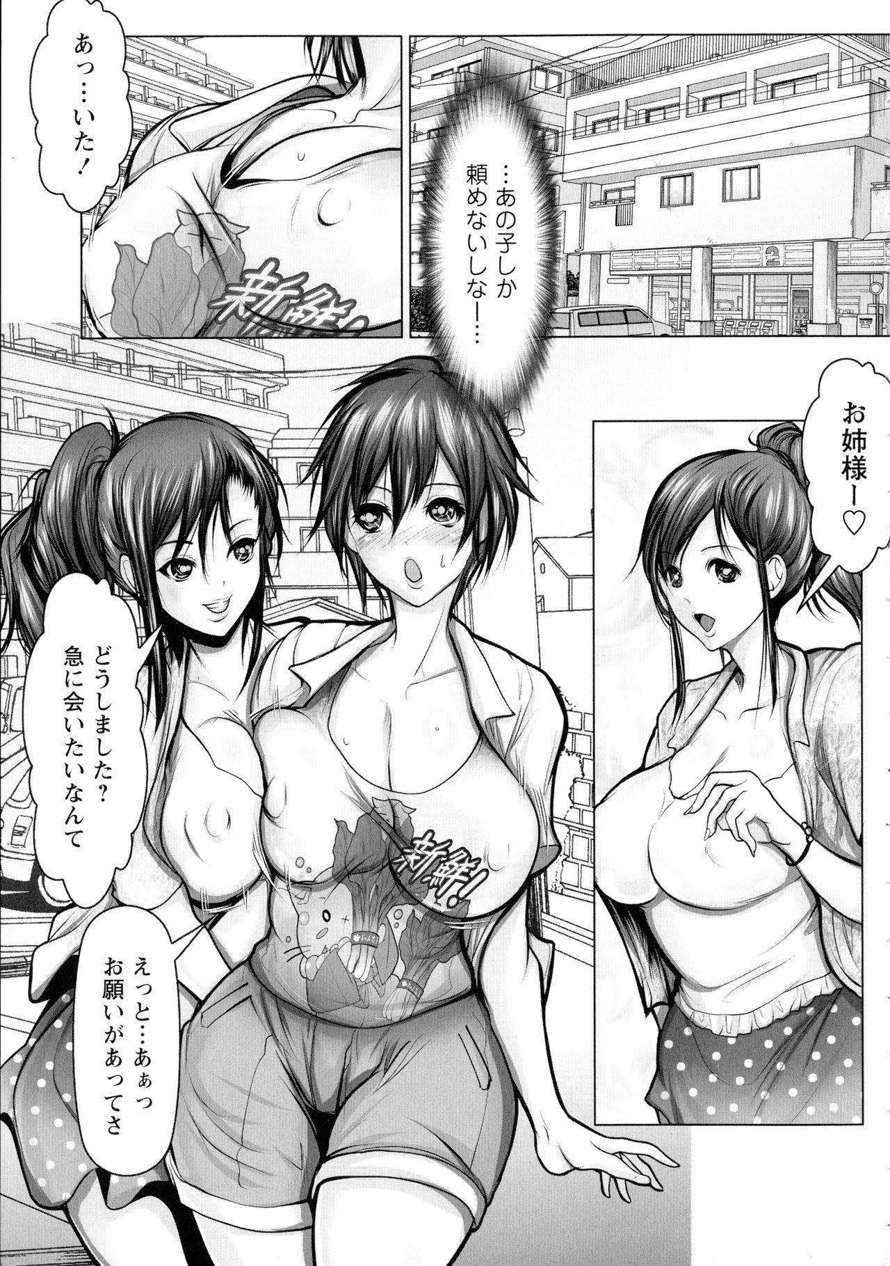 [三顕人] 無限に感じる女のカラダ