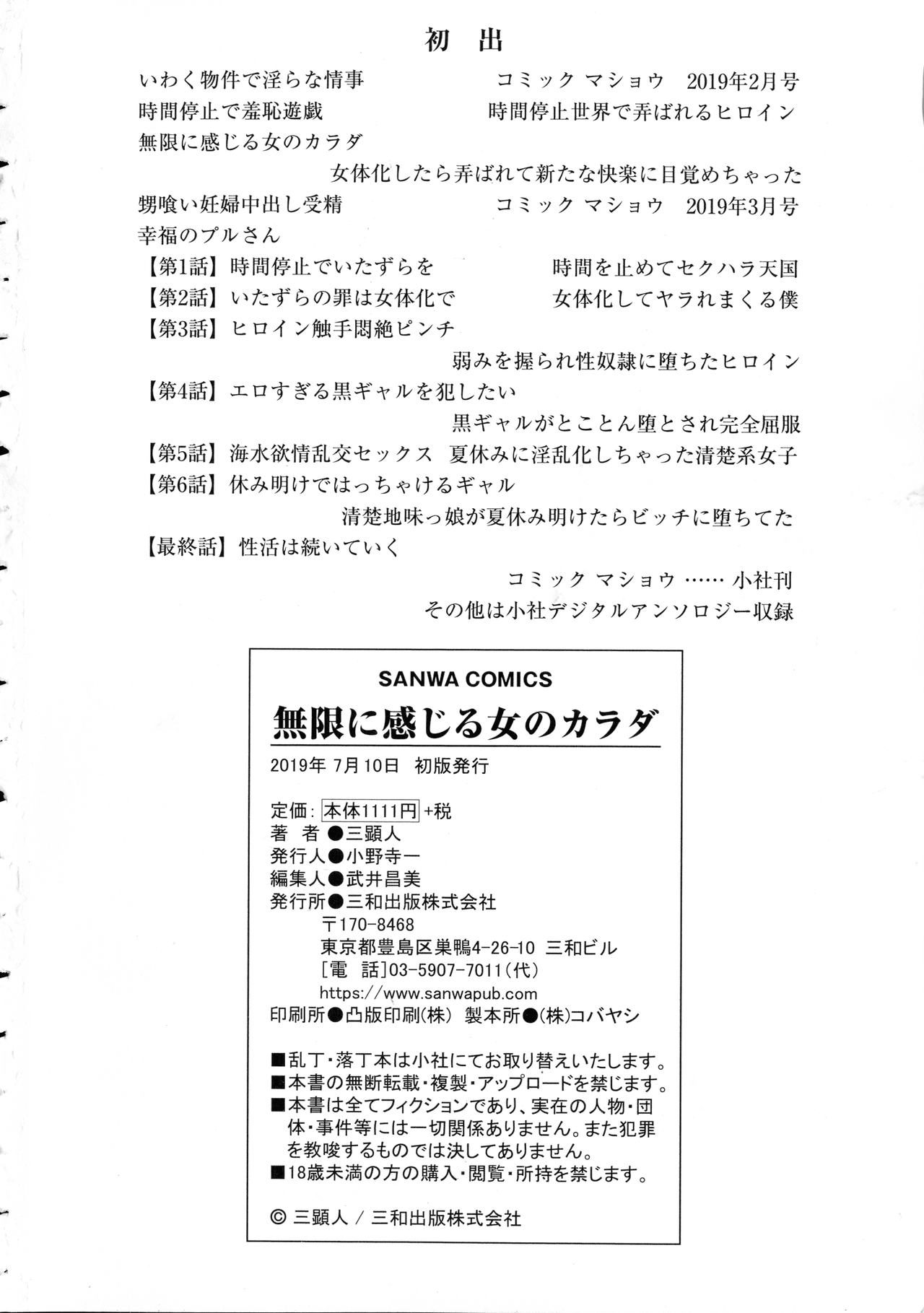 [三顕人] 無限に感じる女のカラダ