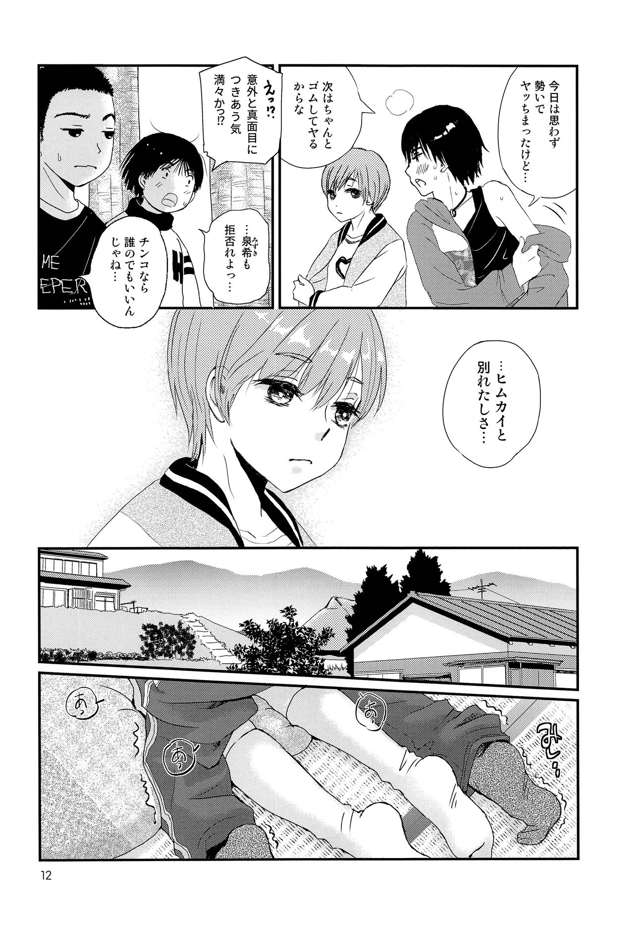 (J.GARDEN46) [なつかんみ (氷あずき)] さよなら少年現地妻