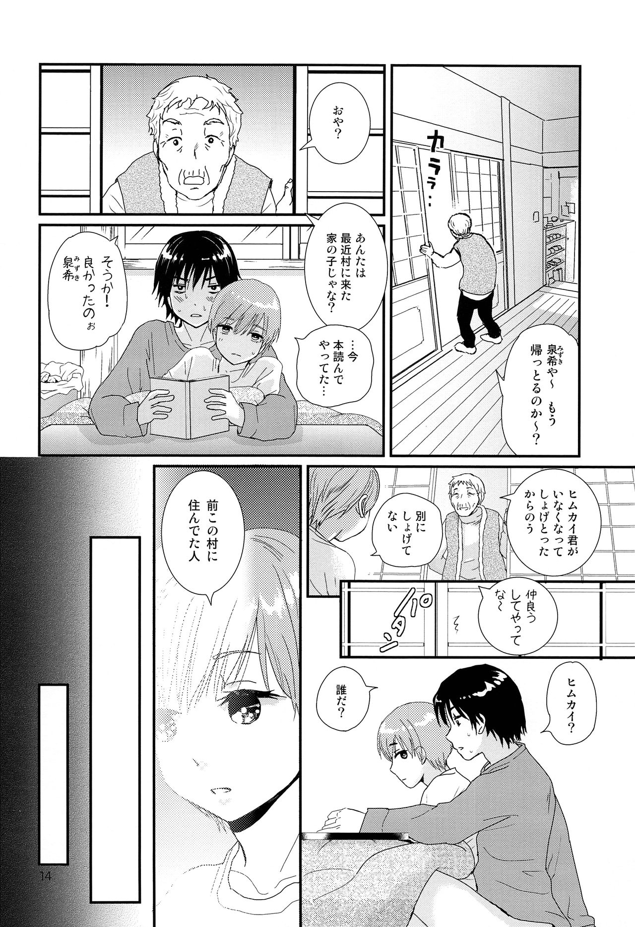 (J.GARDEN46) [なつかんみ (氷あずき)] さよなら少年現地妻