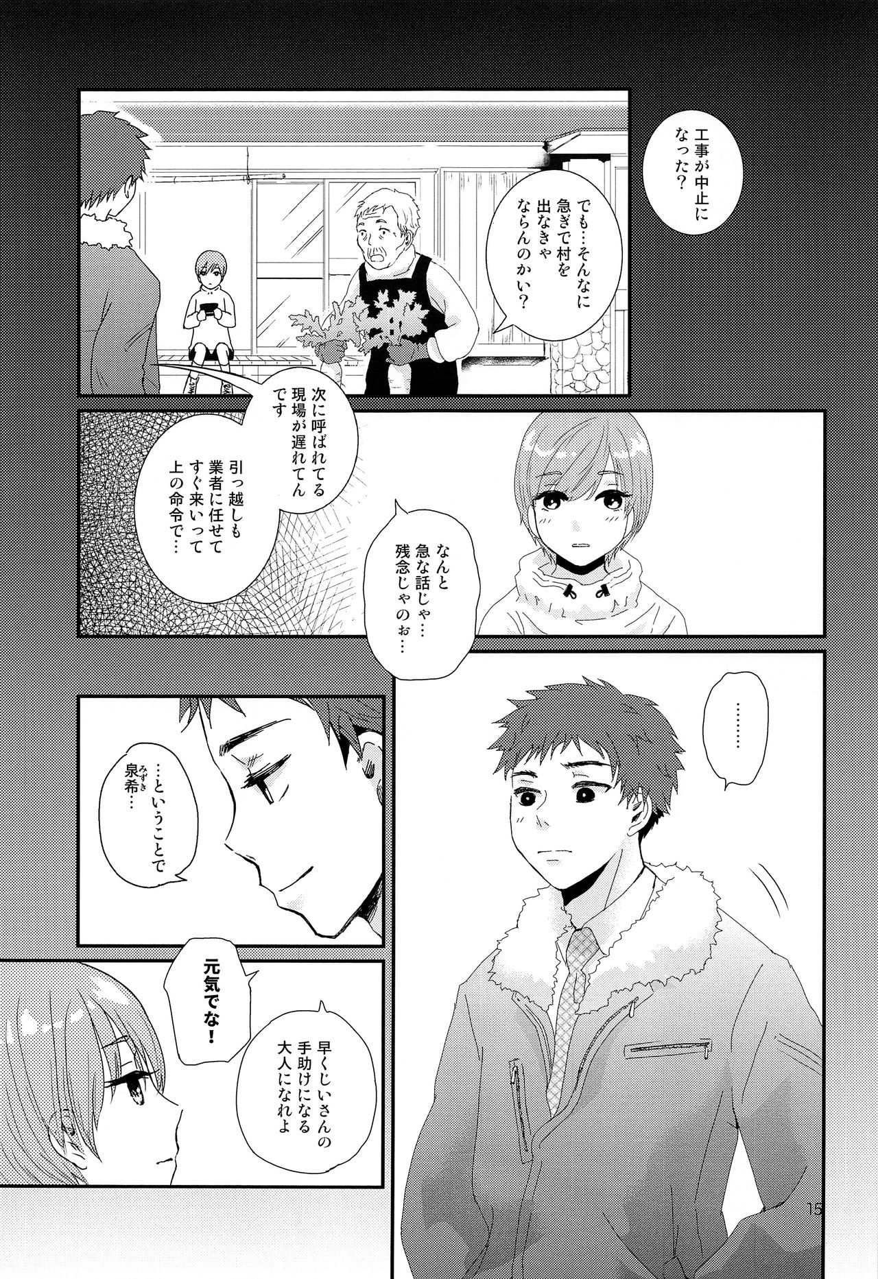 (J.GARDEN46) [なつかんみ (氷あずき)] さよなら少年現地妻