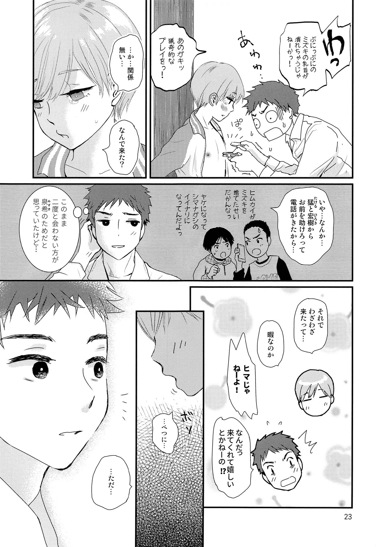 (J.GARDEN46) [なつかんみ (氷あずき)] さよなら少年現地妻