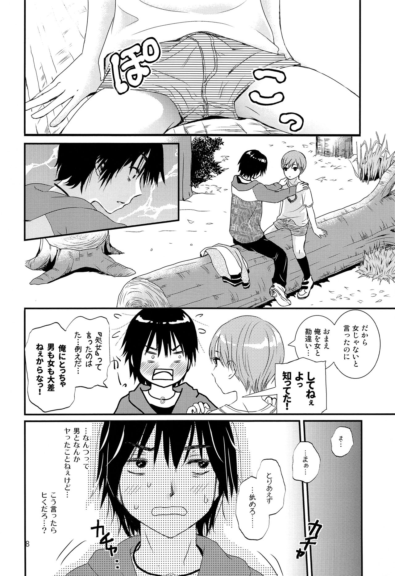 (J.GARDEN46) [なつかんみ (氷あずき)] さよなら少年現地妻