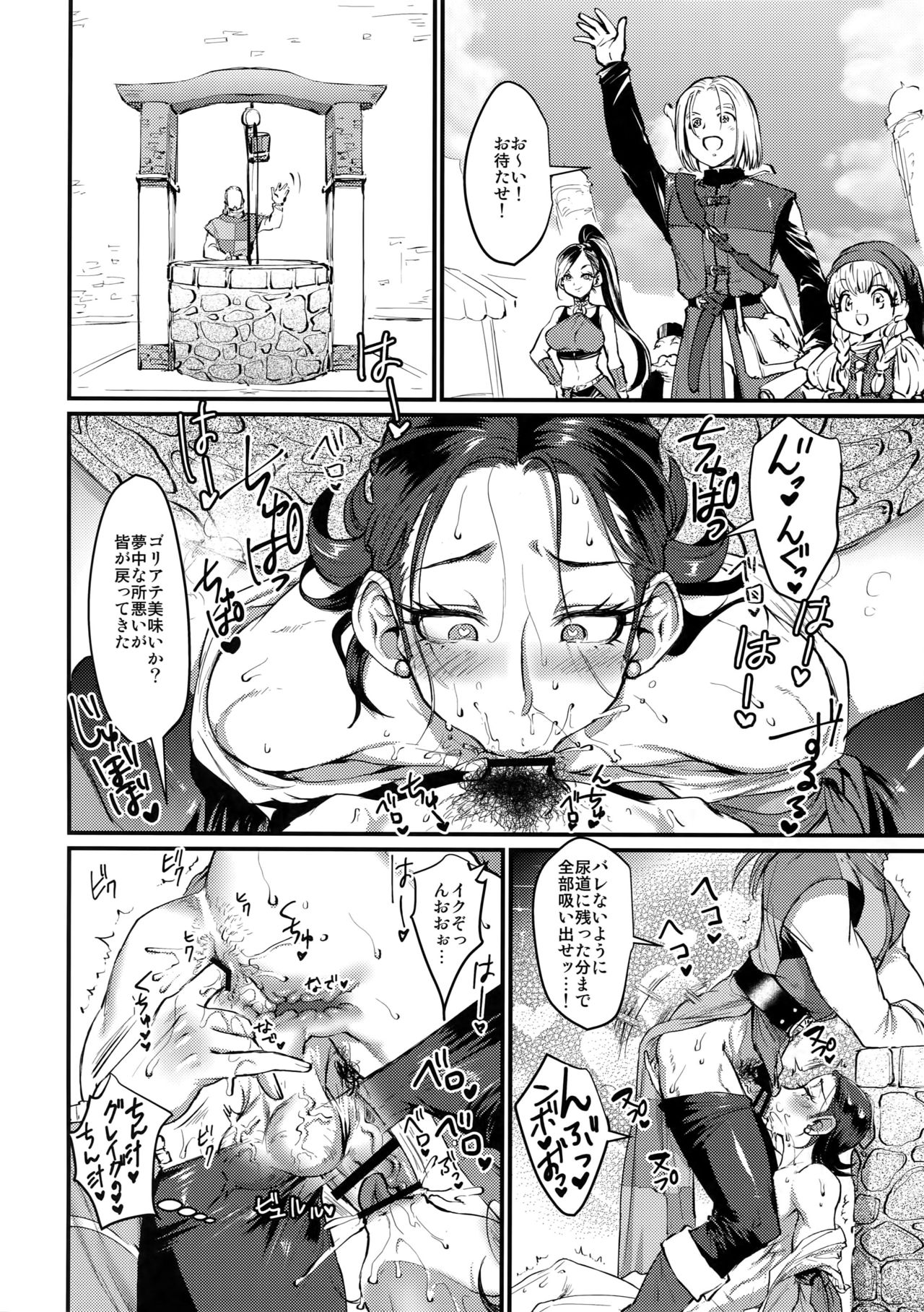 (永久にはぐれぬ愛の導を) [屑屋 (利行)] 永久にこの愛を! (ドラゴンクエストXI)