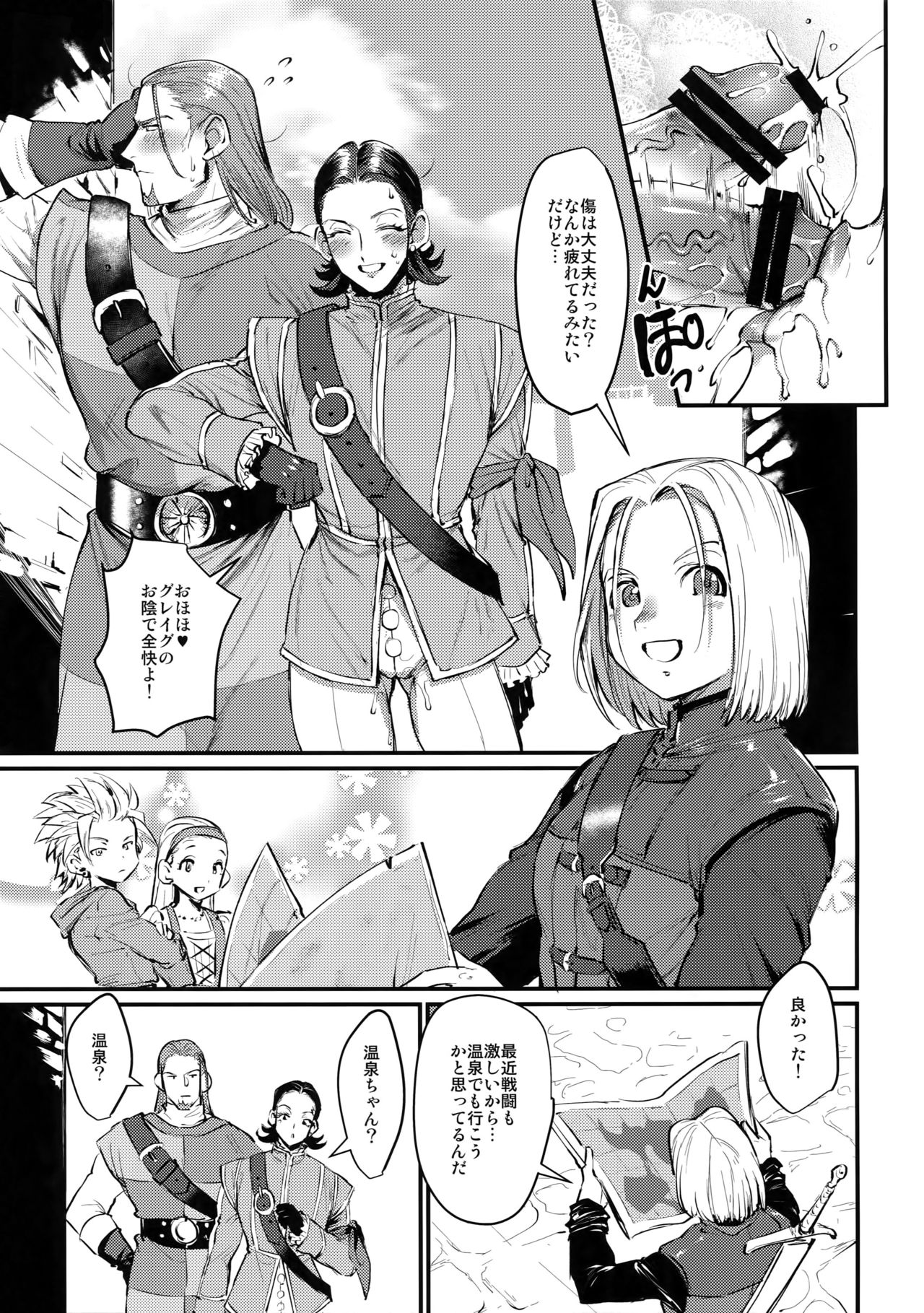 (永久にはぐれぬ愛の導を) [屑屋 (利行)] 永久にこの愛を! (ドラゴンクエストXI)
