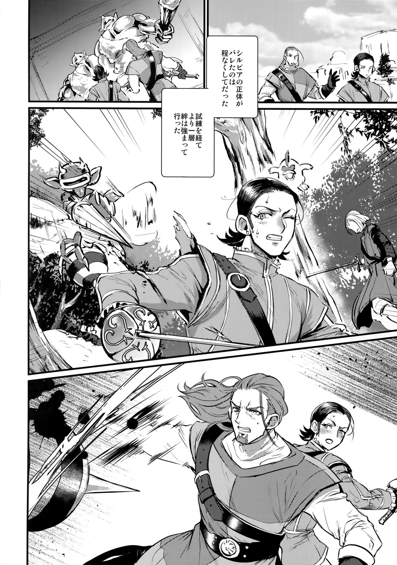 (永久にはぐれぬ愛の導を) [屑屋 (利行)] 永久にこの愛を! (ドラゴンクエストXI)