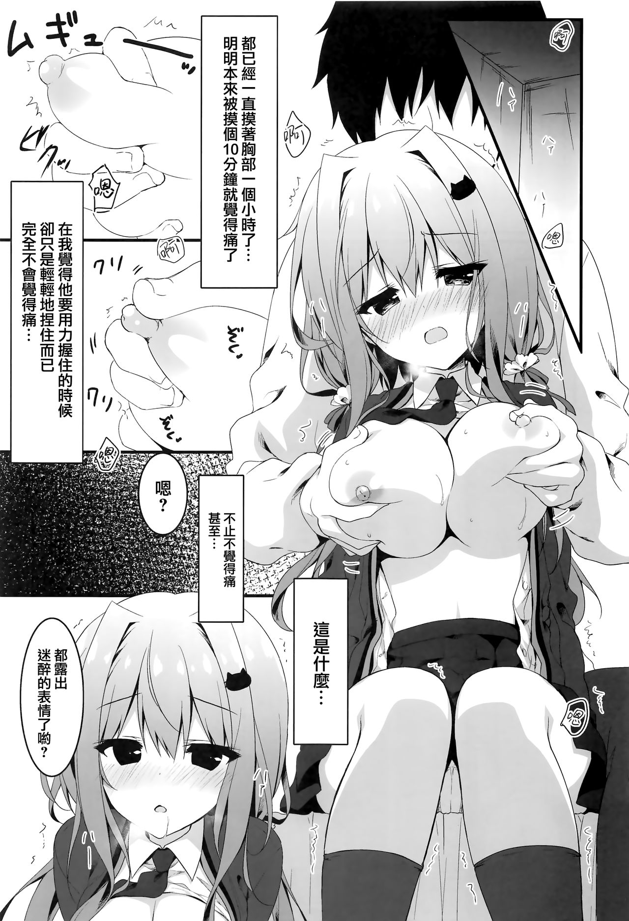 (COMIC1☆15) [しとろんの杜 (柚子奈ひよ)] おっパブで指名したJKをおとした話。 [中国翻訳]
