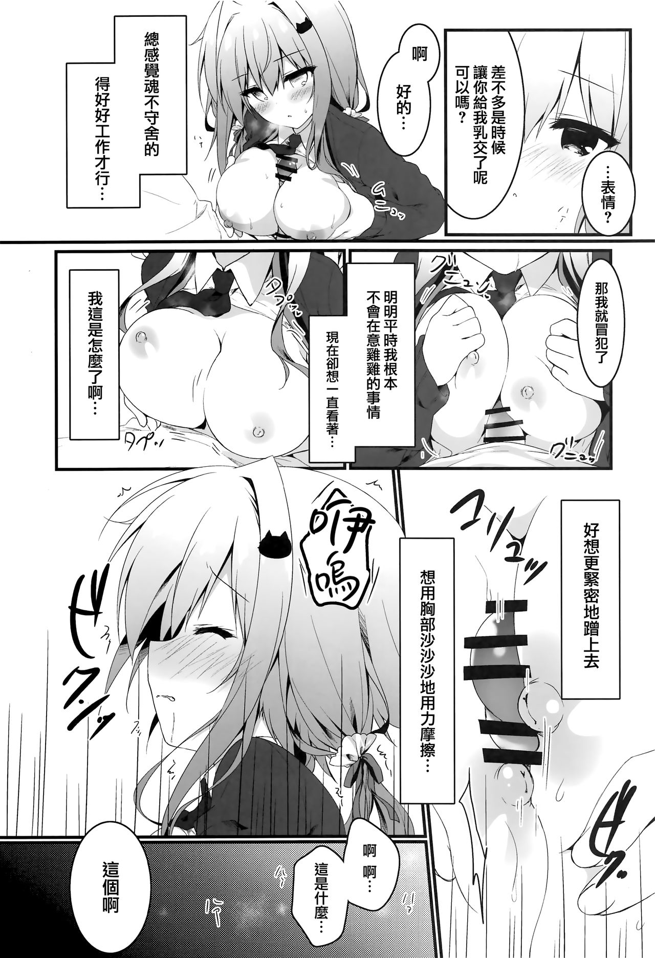(COMIC1☆15) [しとろんの杜 (柚子奈ひよ)] おっパブで指名したJKをおとした話。 [中国翻訳]
