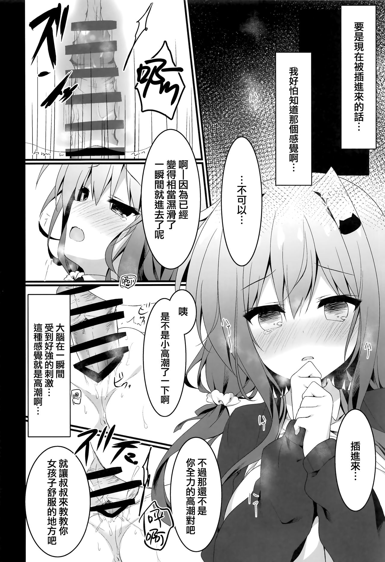 (COMIC1☆15) [しとろんの杜 (柚子奈ひよ)] おっパブで指名したJKをおとした話。 [中国翻訳]