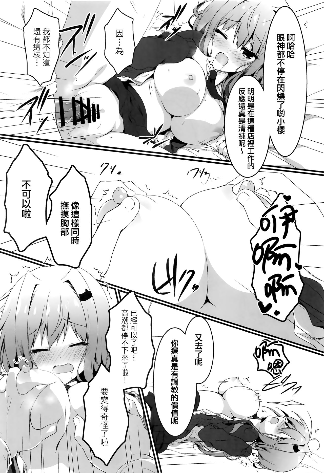 (COMIC1☆15) [しとろんの杜 (柚子奈ひよ)] おっパブで指名したJKをおとした話。 [中国翻訳]