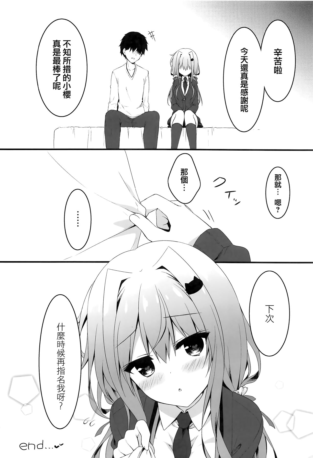 (COMIC1☆15) [しとろんの杜 (柚子奈ひよ)] おっパブで指名したJKをおとした話。 [中国翻訳]