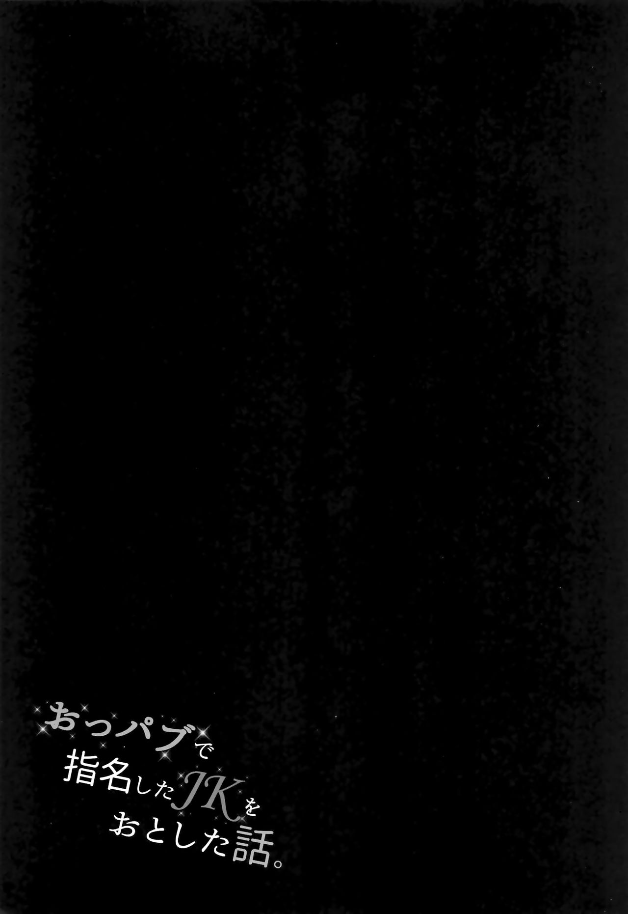 (COMIC1☆15) [しとろんの杜 (柚子奈ひよ)] おっパブで指名したJKをおとした話。 [中国翻訳]