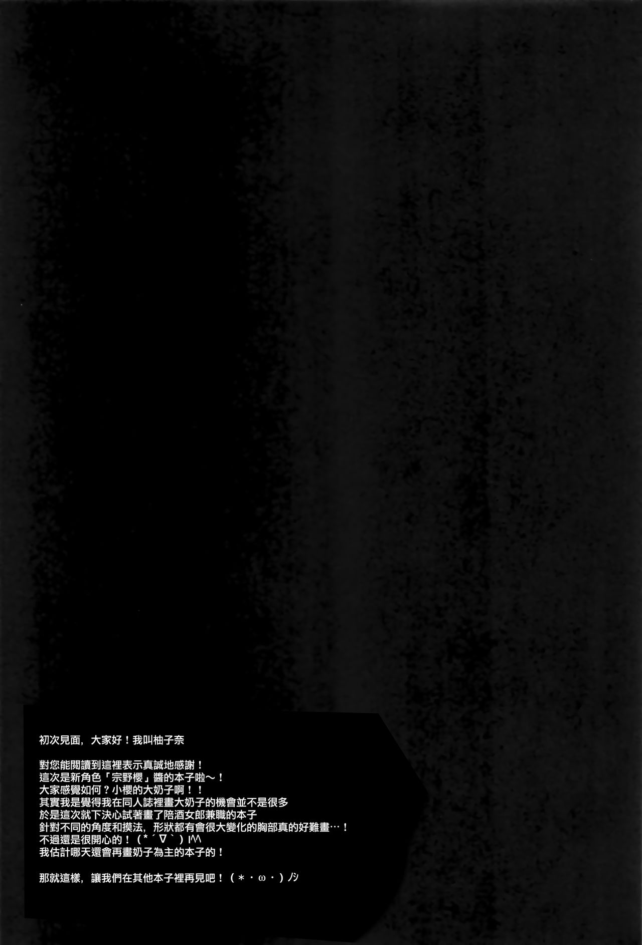 (COMIC1☆15) [しとろんの杜 (柚子奈ひよ)] おっパブで指名したJKをおとした話。 [中国翻訳]