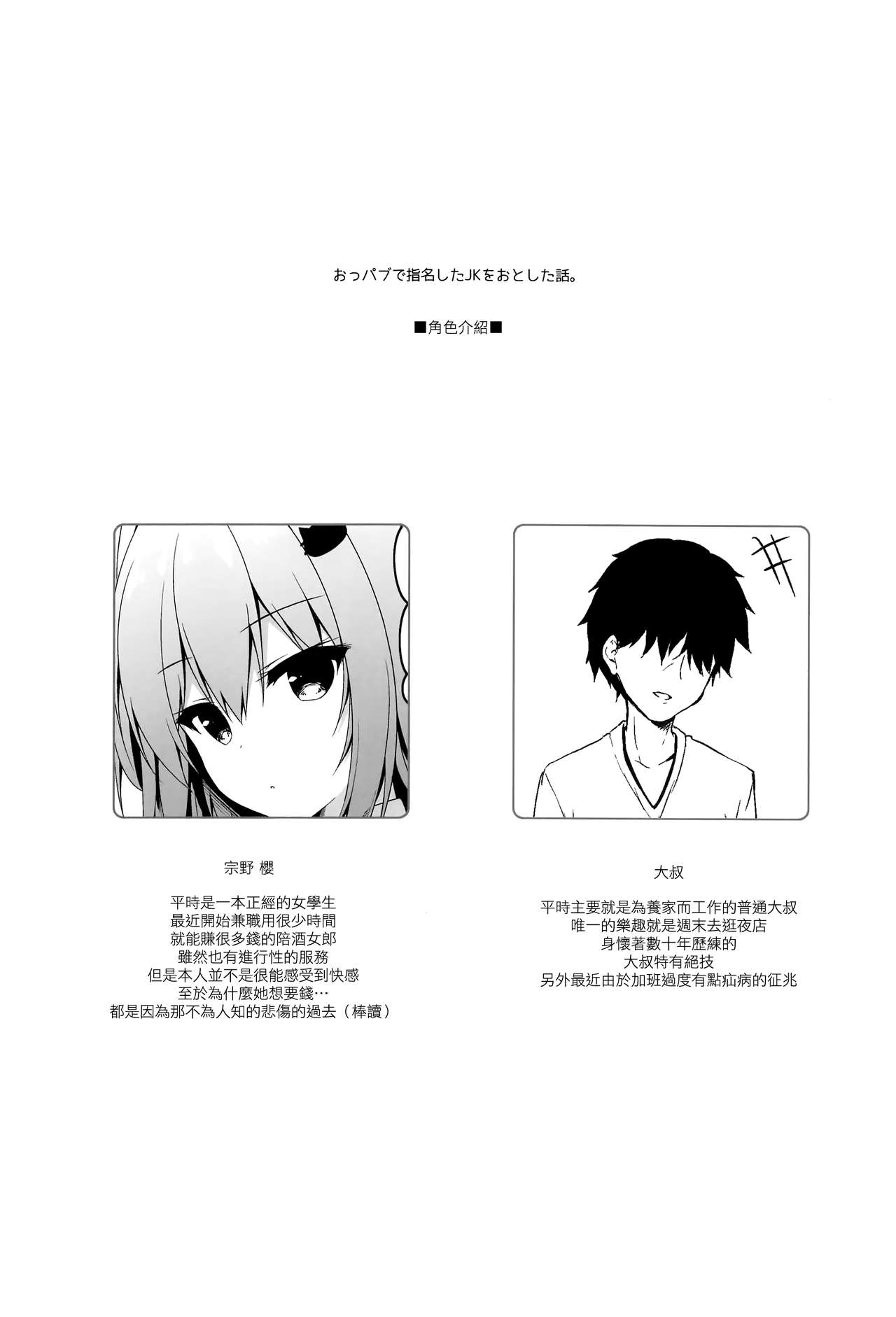 (COMIC1☆15) [しとろんの杜 (柚子奈ひよ)] おっパブで指名したJKをおとした話。 [中国翻訳]