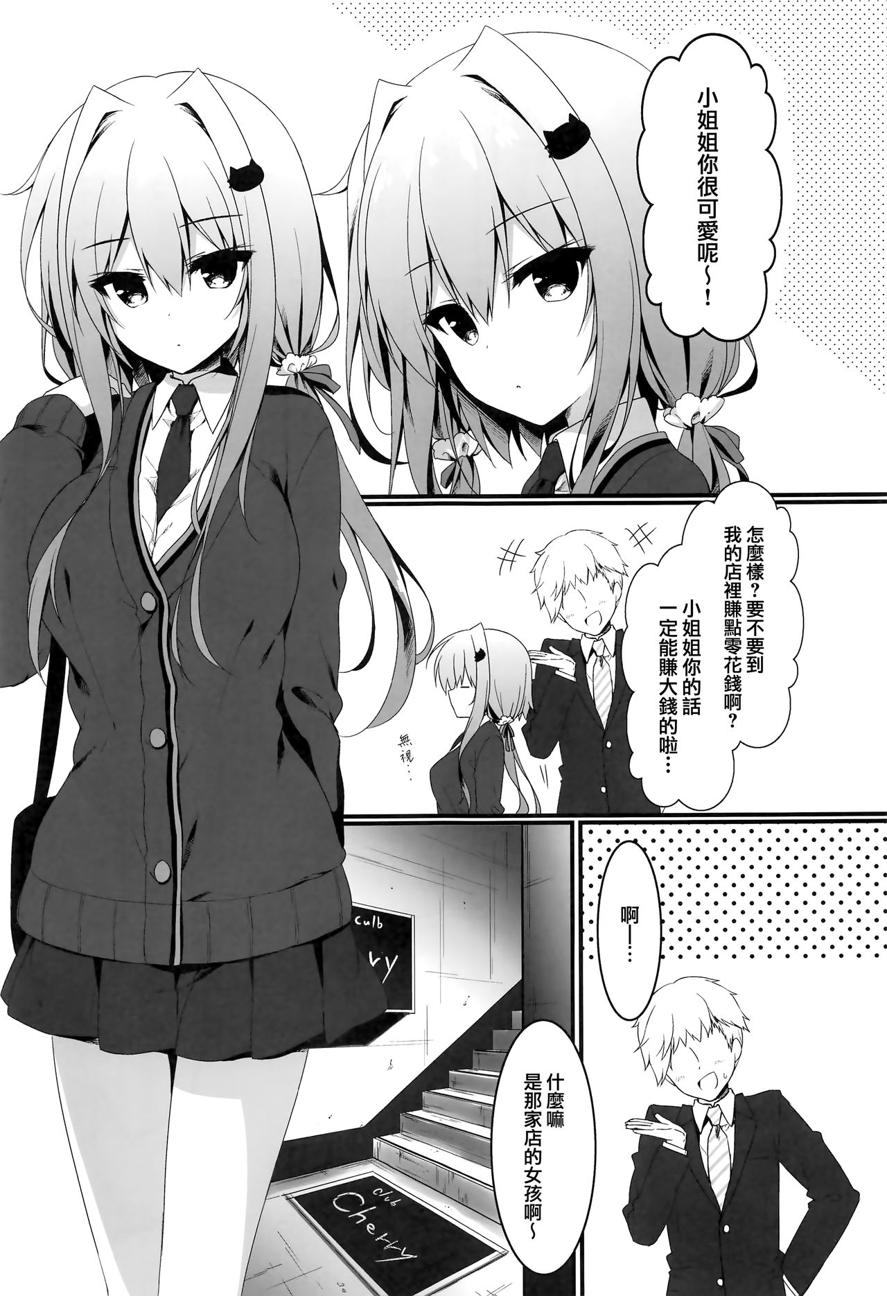 (COMIC1☆15) [しとろんの杜 (柚子奈ひよ)] おっパブで指名したJKをおとした話。 [中国翻訳]