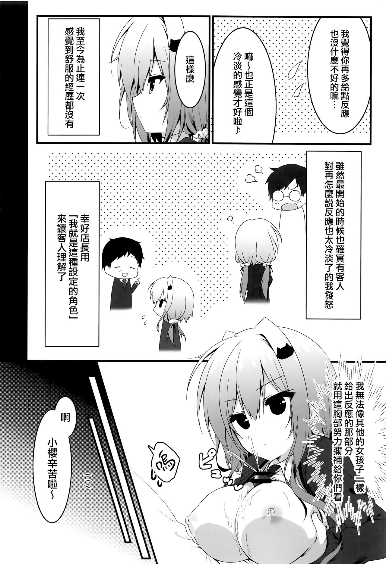 (COMIC1☆15) [しとろんの杜 (柚子奈ひよ)] おっパブで指名したJKをおとした話。 [中国翻訳]