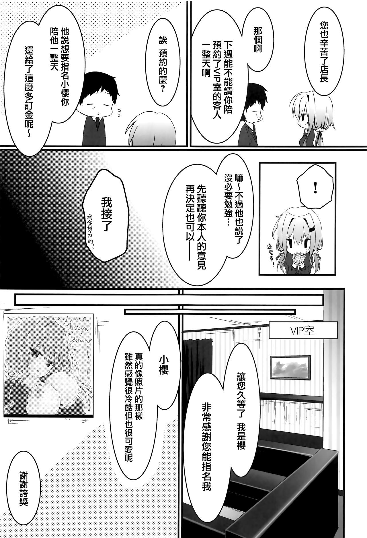 (COMIC1☆15) [しとろんの杜 (柚子奈ひよ)] おっパブで指名したJKをおとした話。 [中国翻訳]
