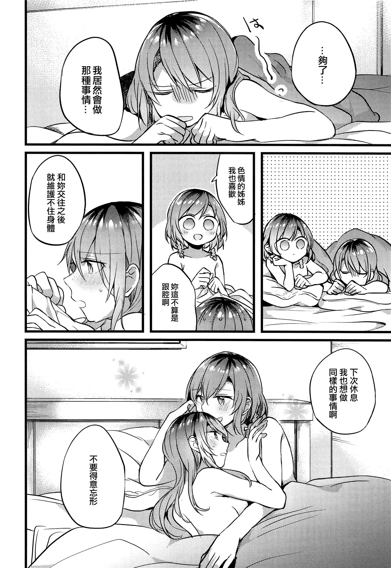 (C95) [畑を耕すだけ (みかん氏)] 妹がいない休日 (BanG Dream!) [中国翻訳]