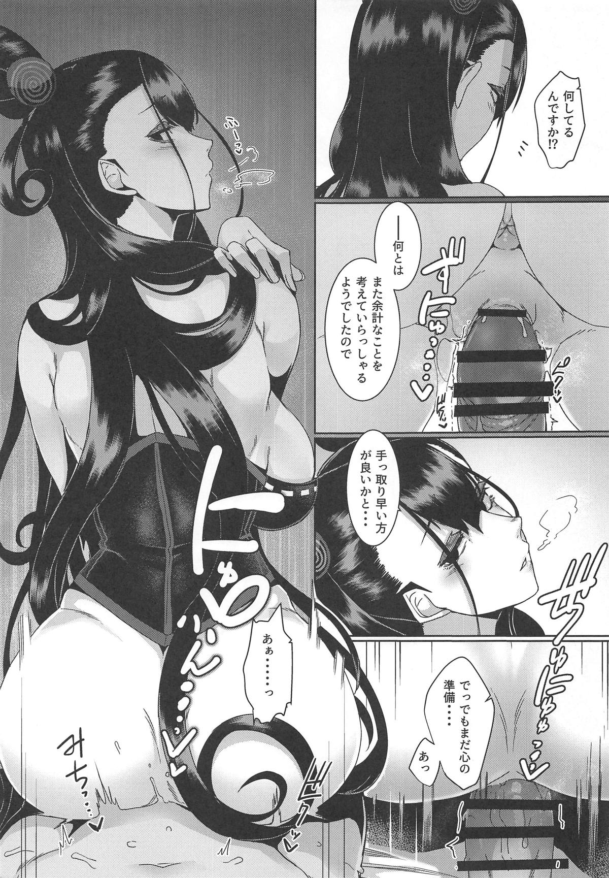 (COMIC1☆15) [南方ヒトガクシキ (仲村レグラ)] 静読の後に… (Fate/Grand Order)