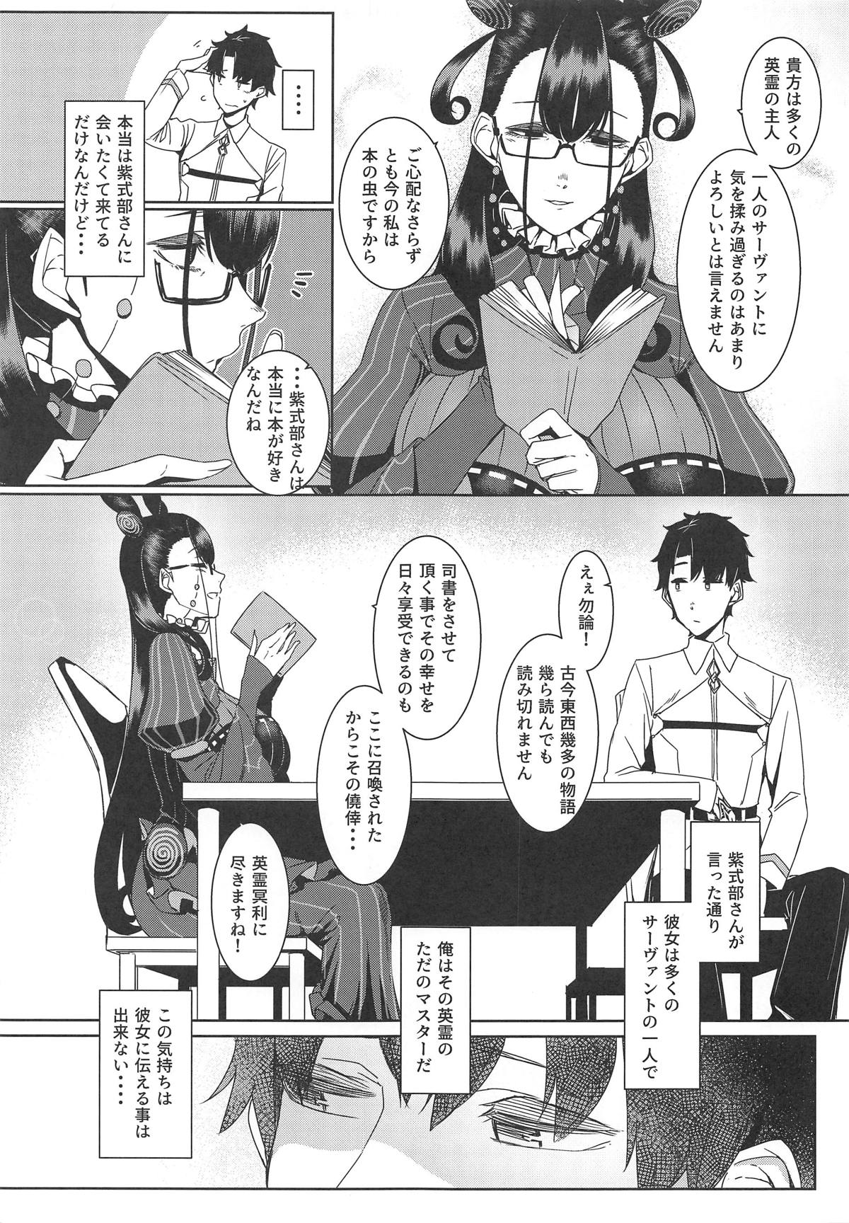 (COMIC1☆15) [南方ヒトガクシキ (仲村レグラ)] 静読の後に… (Fate/Grand Order)