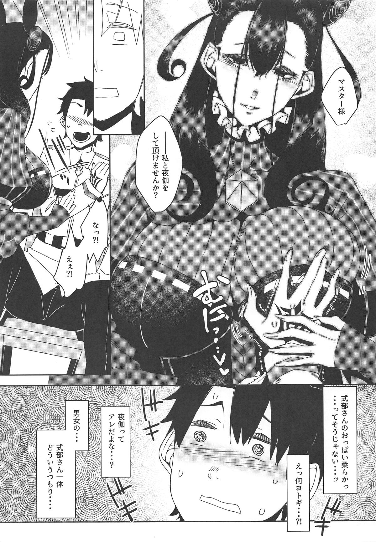 (COMIC1☆15) [南方ヒトガクシキ (仲村レグラ)] 静読の後に… (Fate/Grand Order)