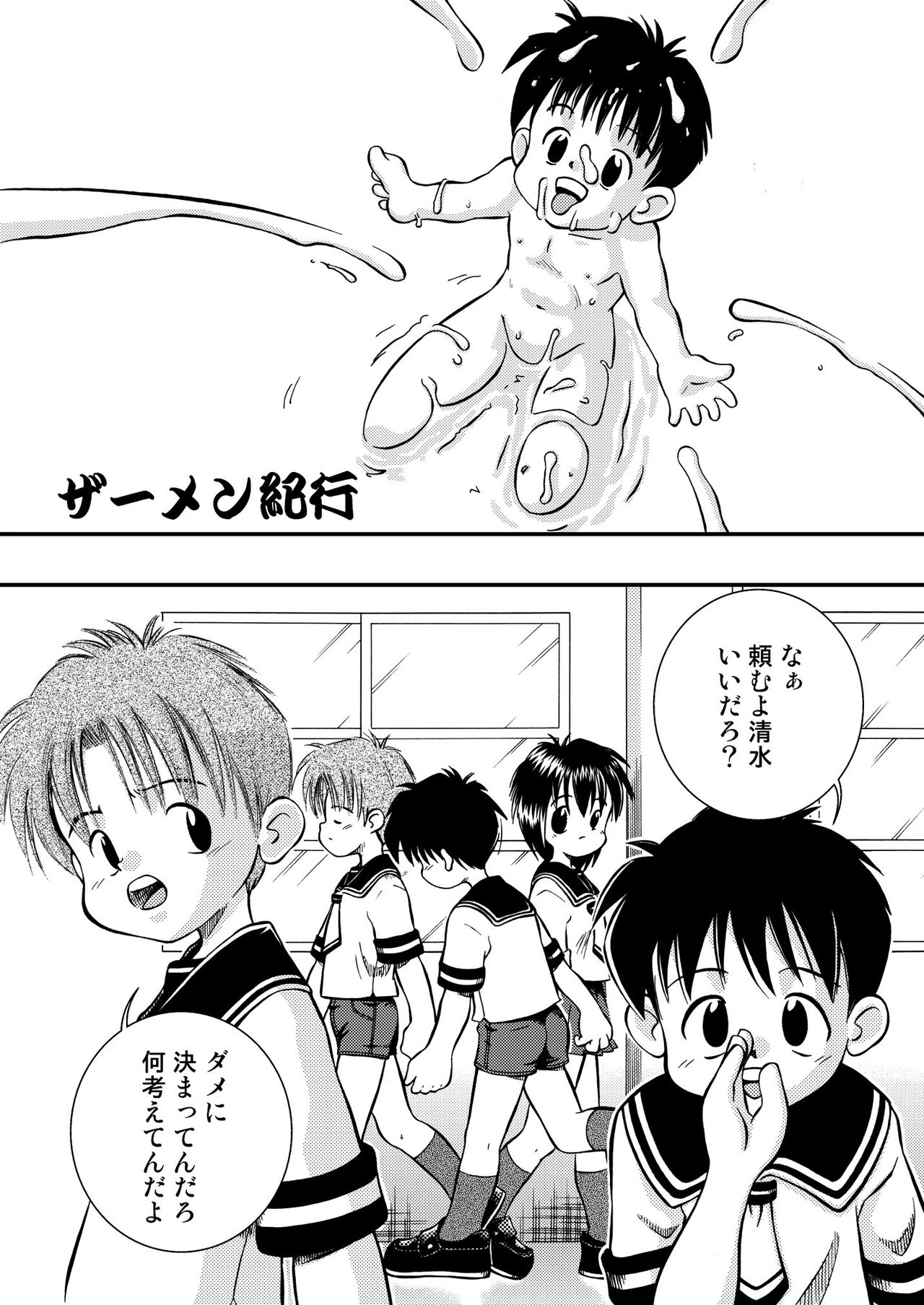 [黒甜の郷 (上冴良夜)] 信じる事からはじめよう [DL版]